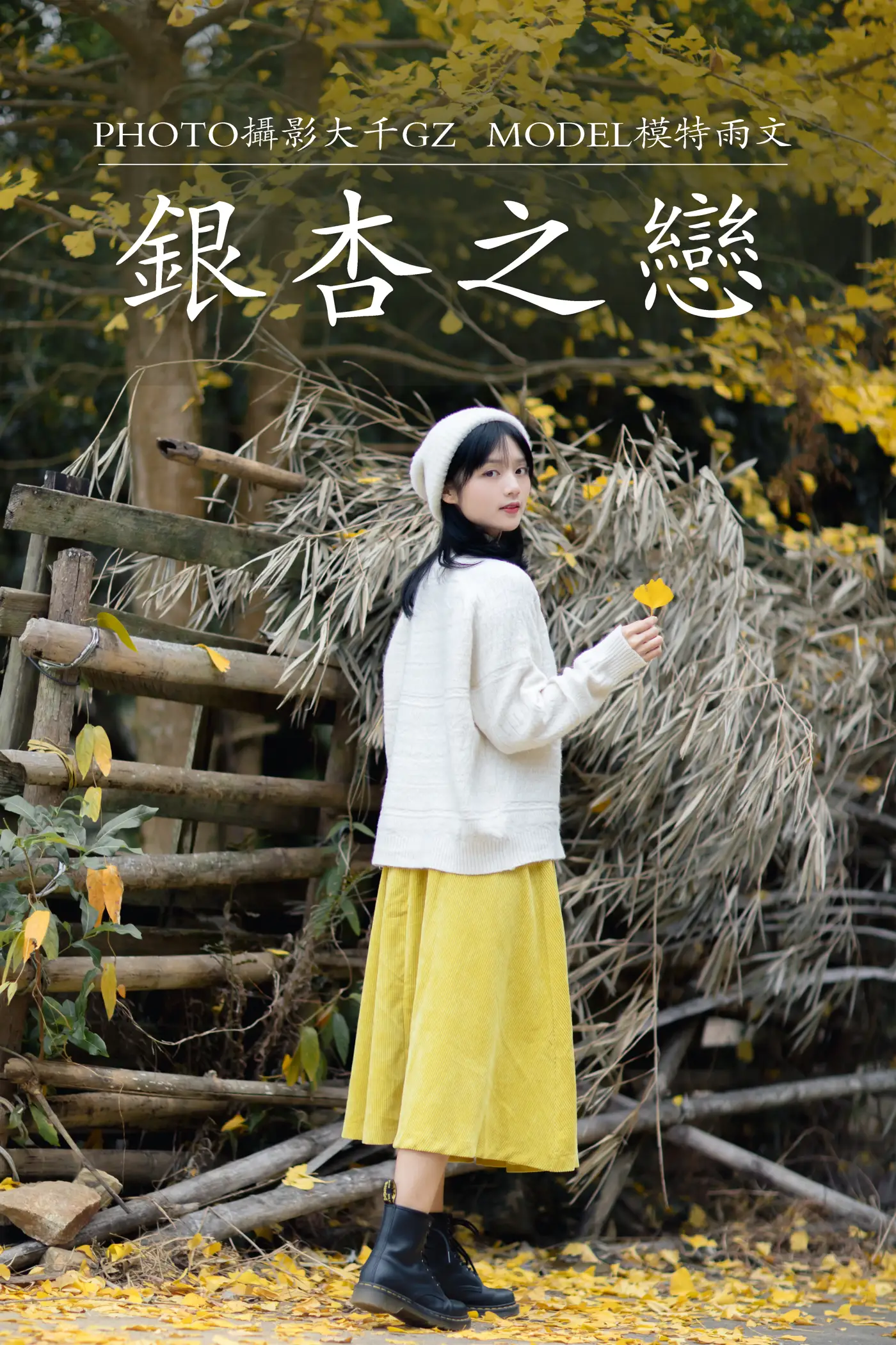 2021.08.14 Vol.131 – 银杏之恋