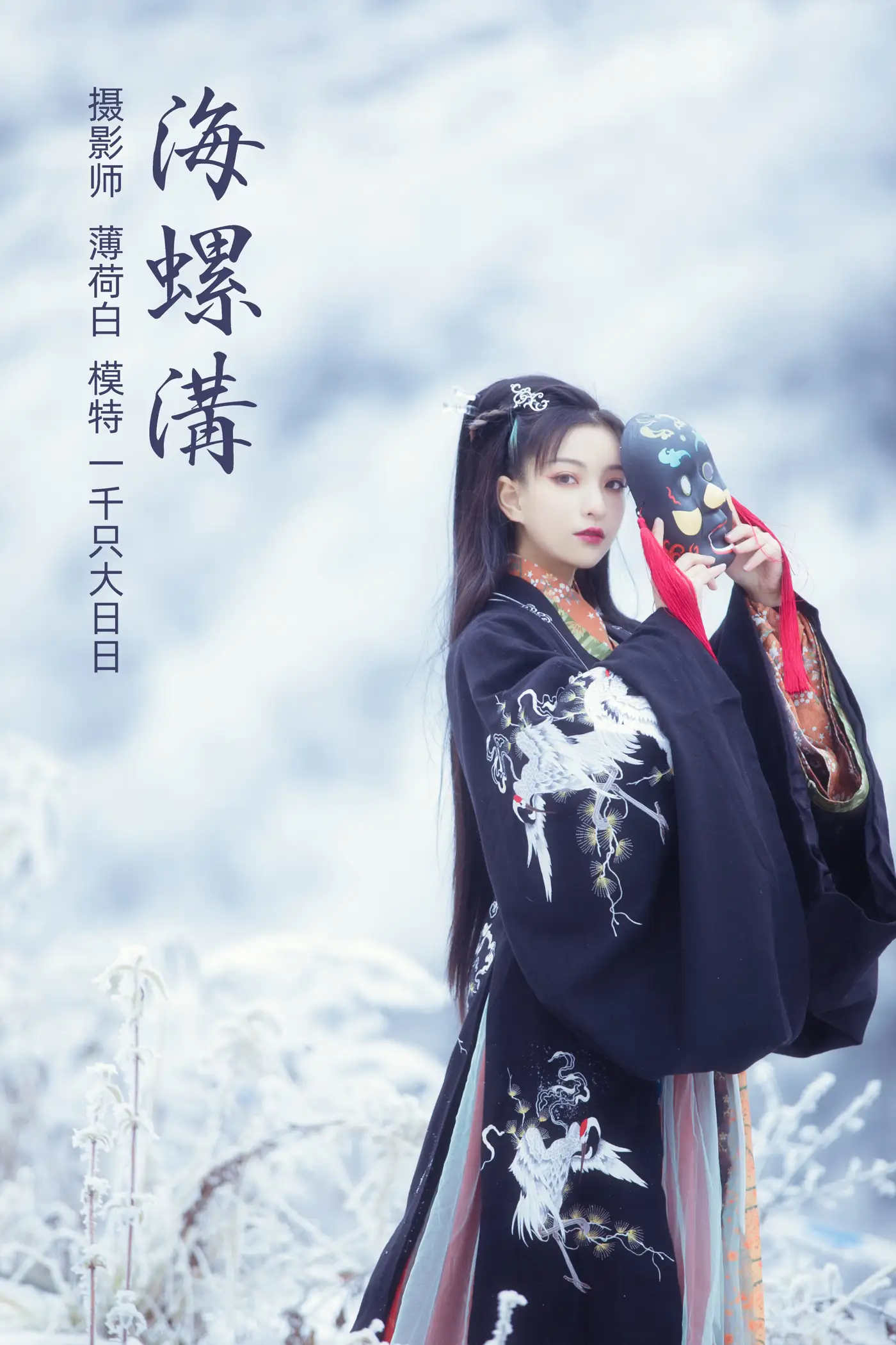 2021.11.02 Vol.411 – 海螺沟
