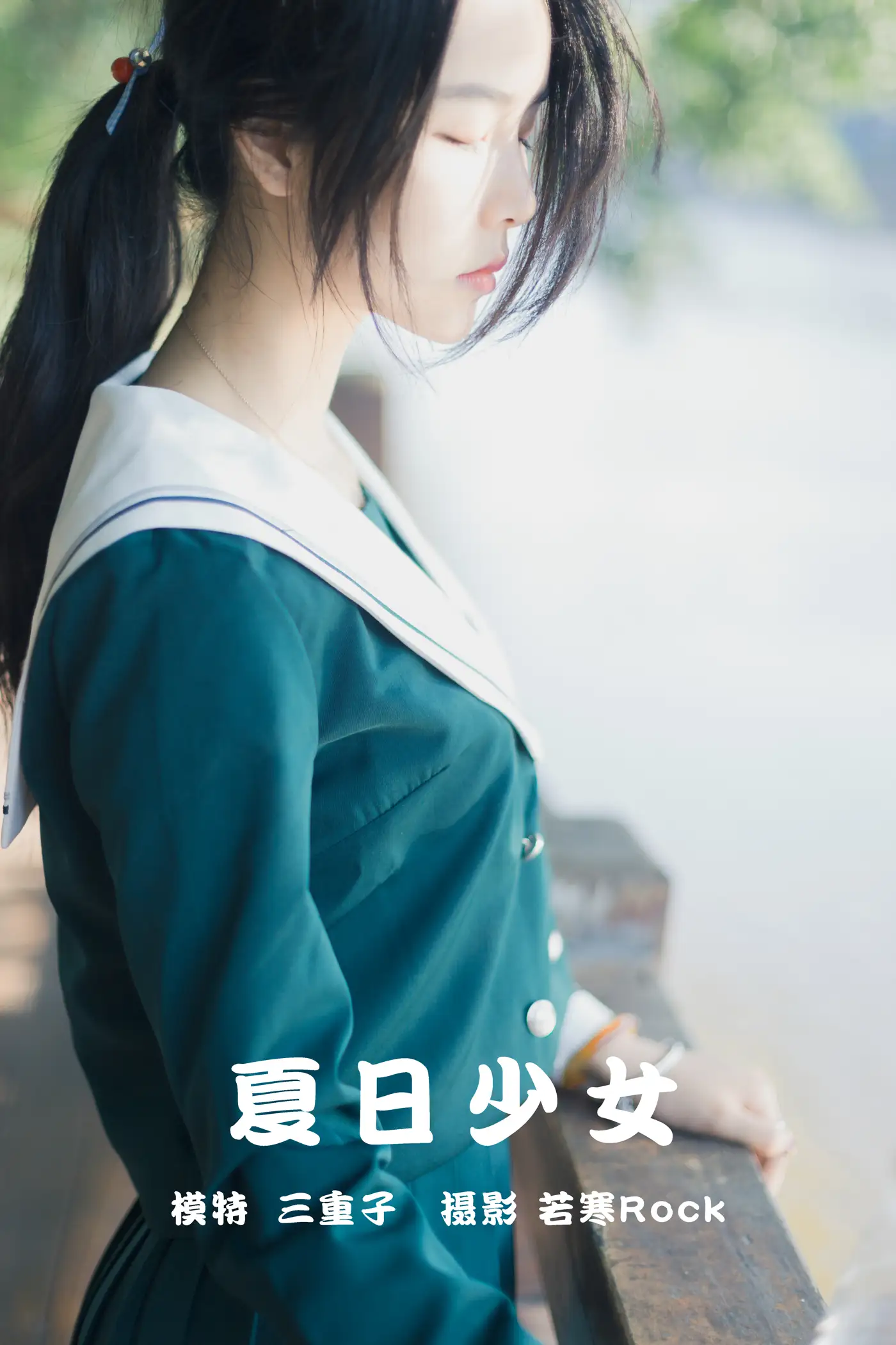 2021.09.16 Vol.296 – 夏日少女