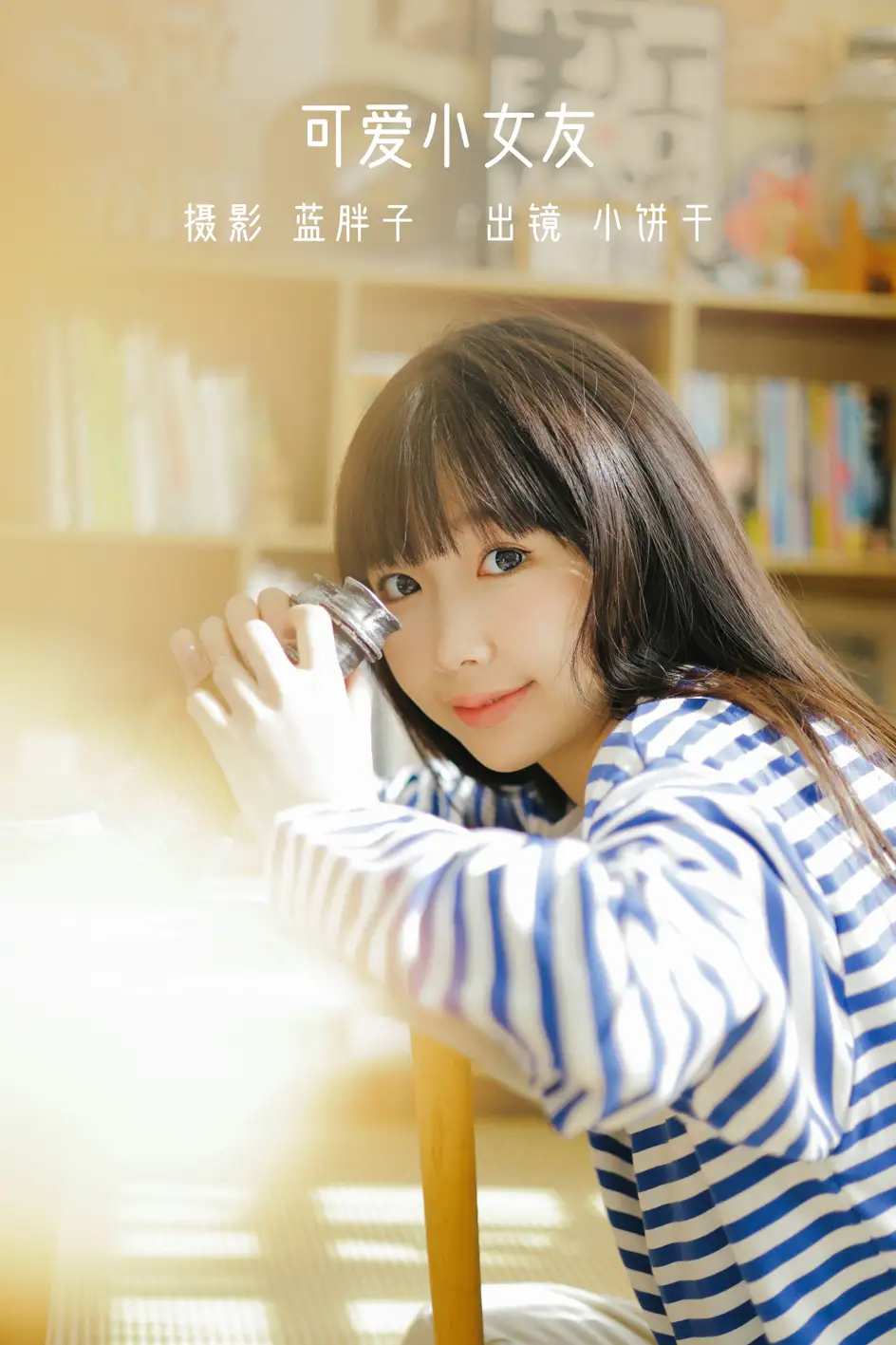 2022.11.16 Vol.2450 – 可爱小女友