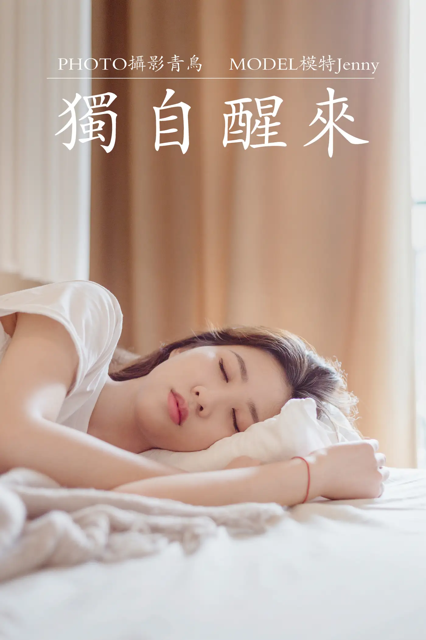 2021.07.07 Vol.086 – 独自醒来
