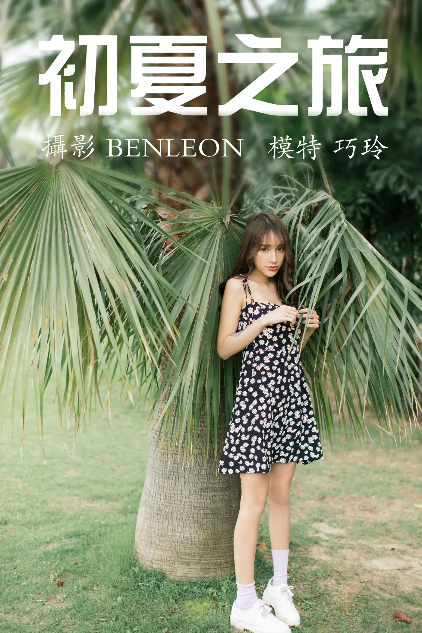 2021.05.08 Vol.051 – 初夏之旅
