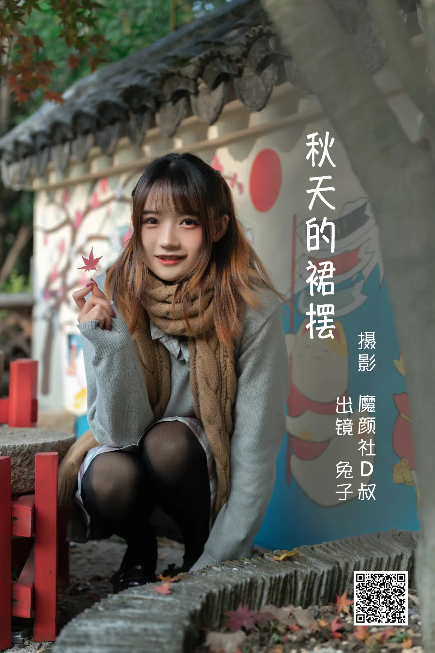 2022.06.21 Vol.1246 – 秋天的裙摆