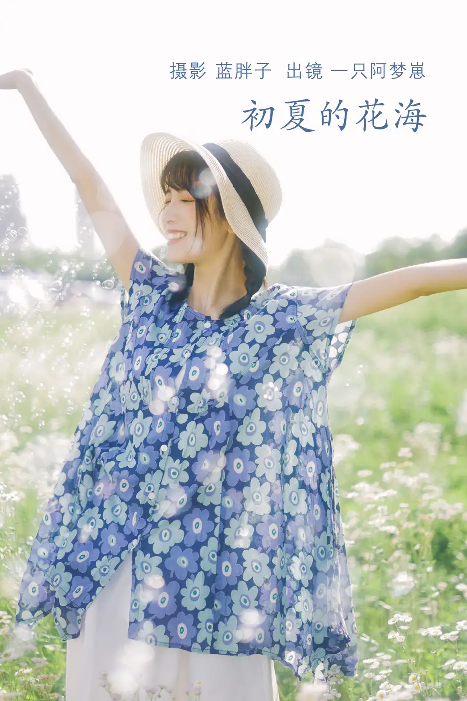 2022.07.06 Vol.1393 – 初夏的花海