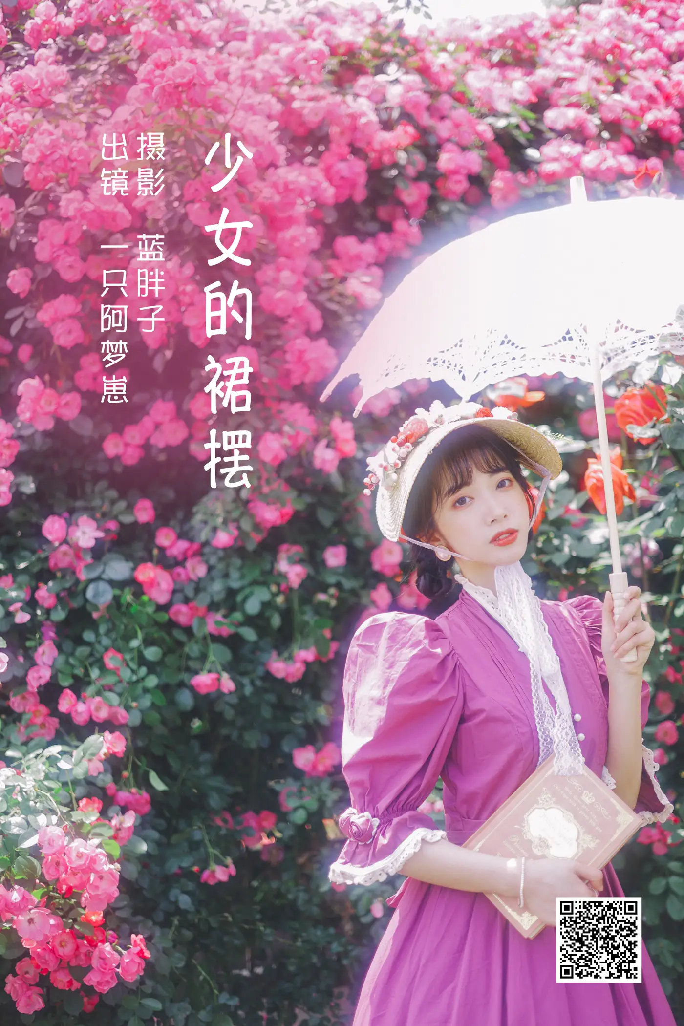 2022.06.17 Vol.1206 – 少女的裙摆