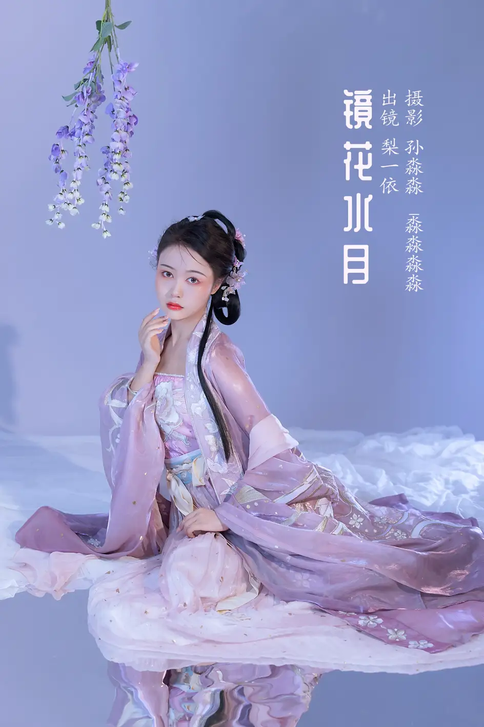 2022.08.12 Vol.1684 – 镜花水月