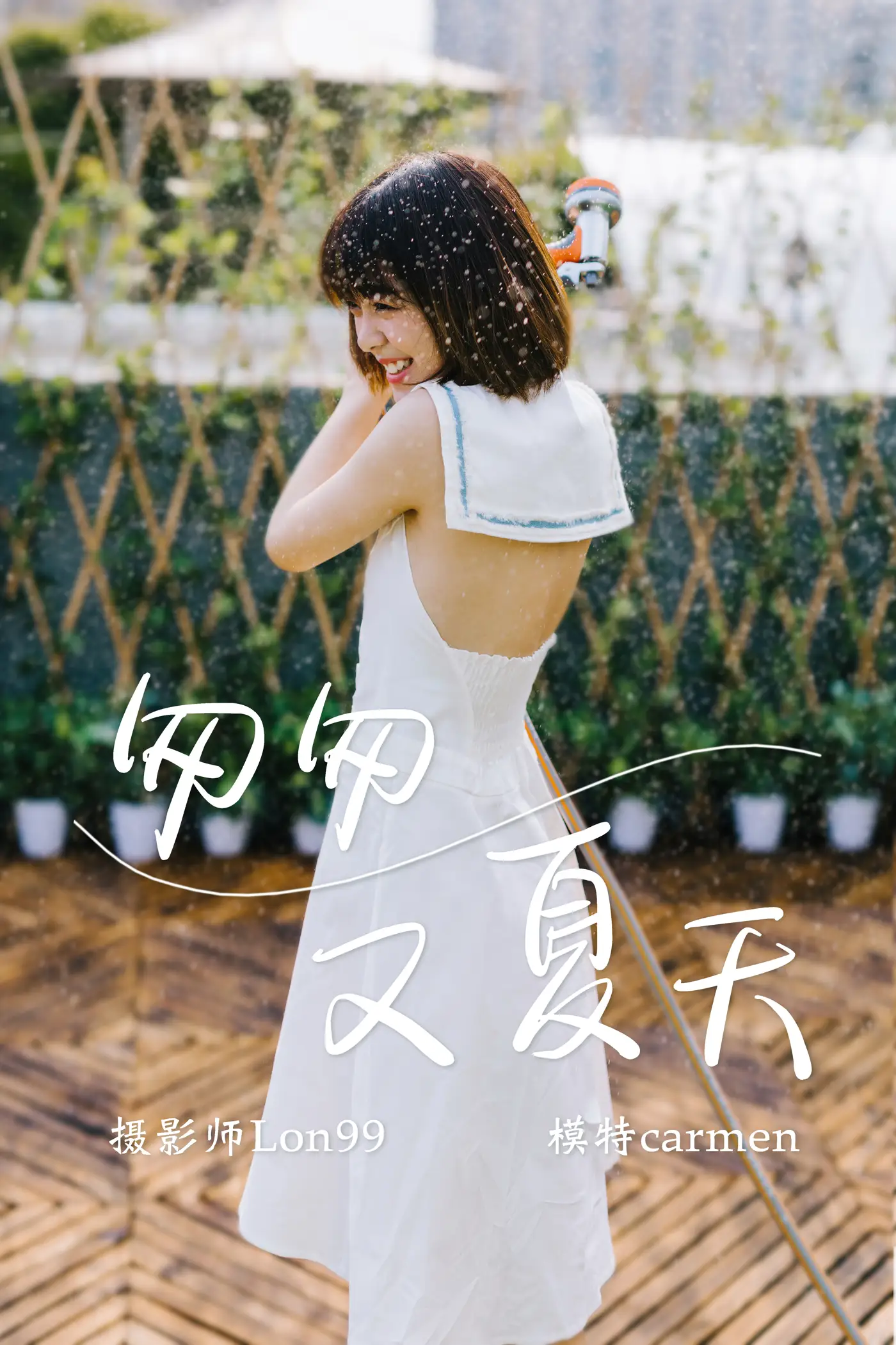 2020.11.26 Vol.002 – 匆匆又夏天