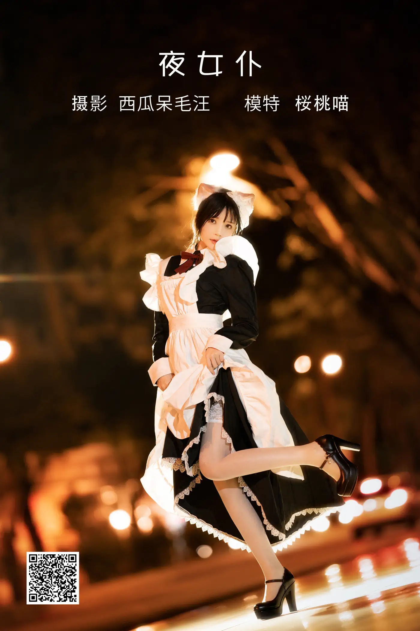 2022.05.19 Vol.0931 – 夜女仆