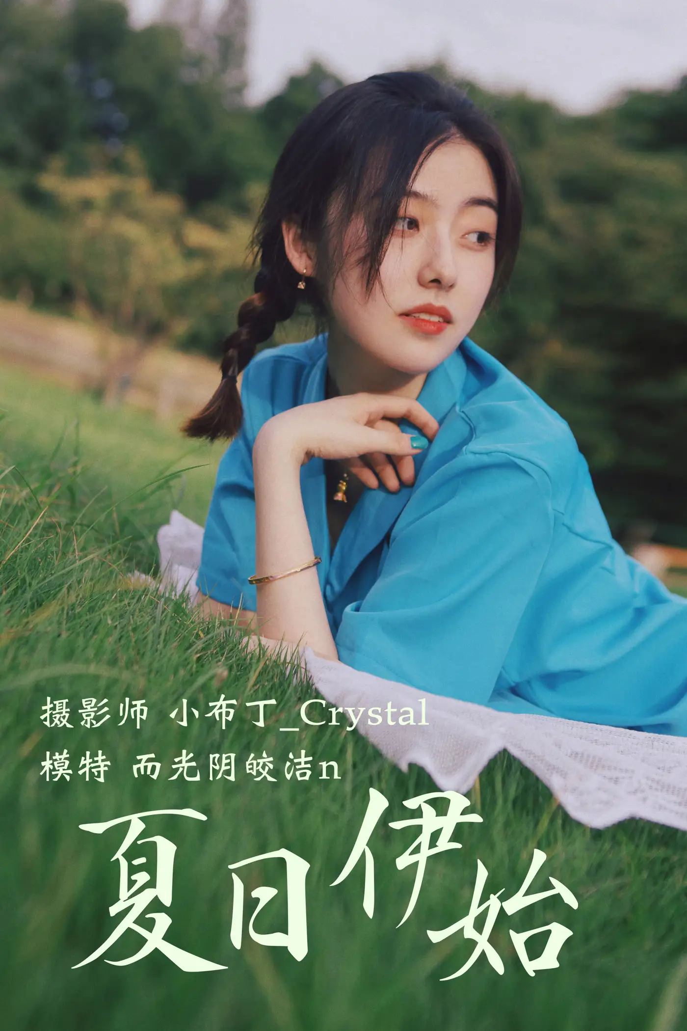 2020.12.18 Vol.008 – 夏日伊始