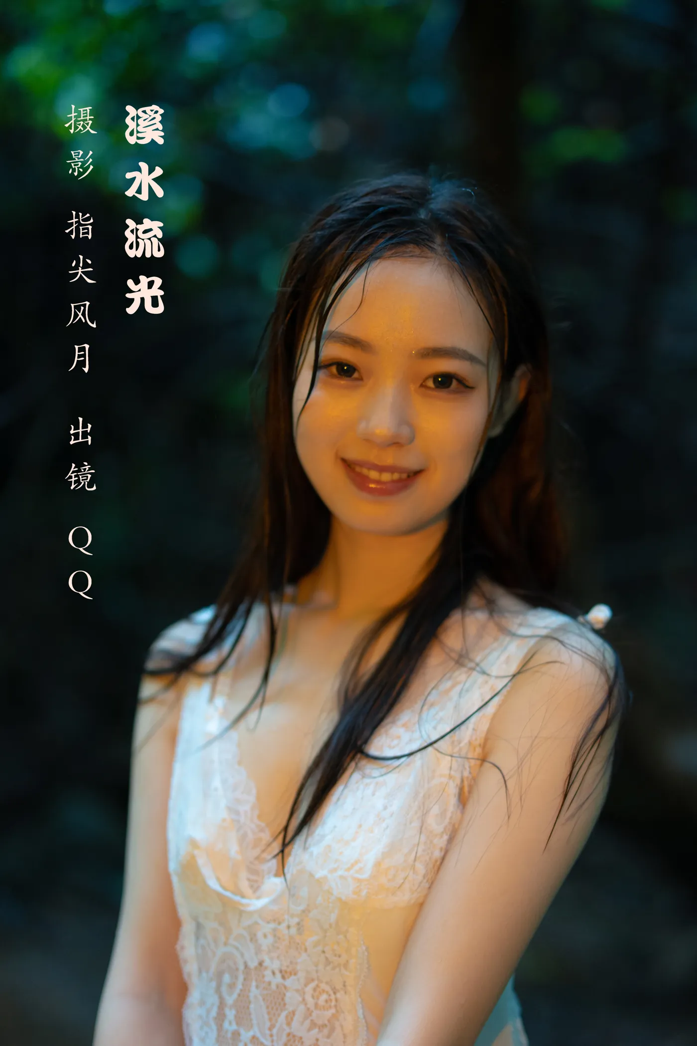 2022.12.01 Vol.2574 – 溪水流光