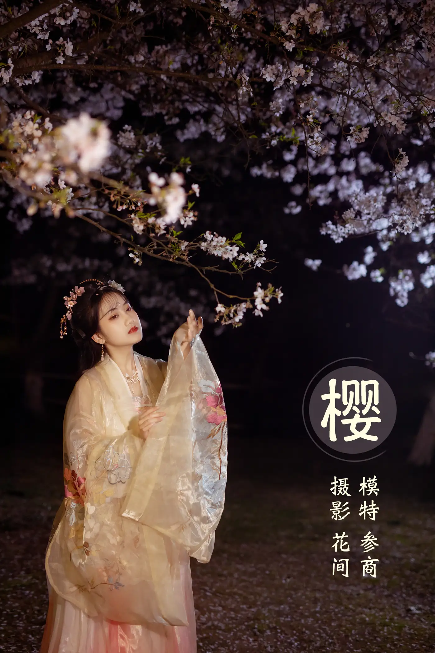 2021.12.29 Vol.548 – 樱