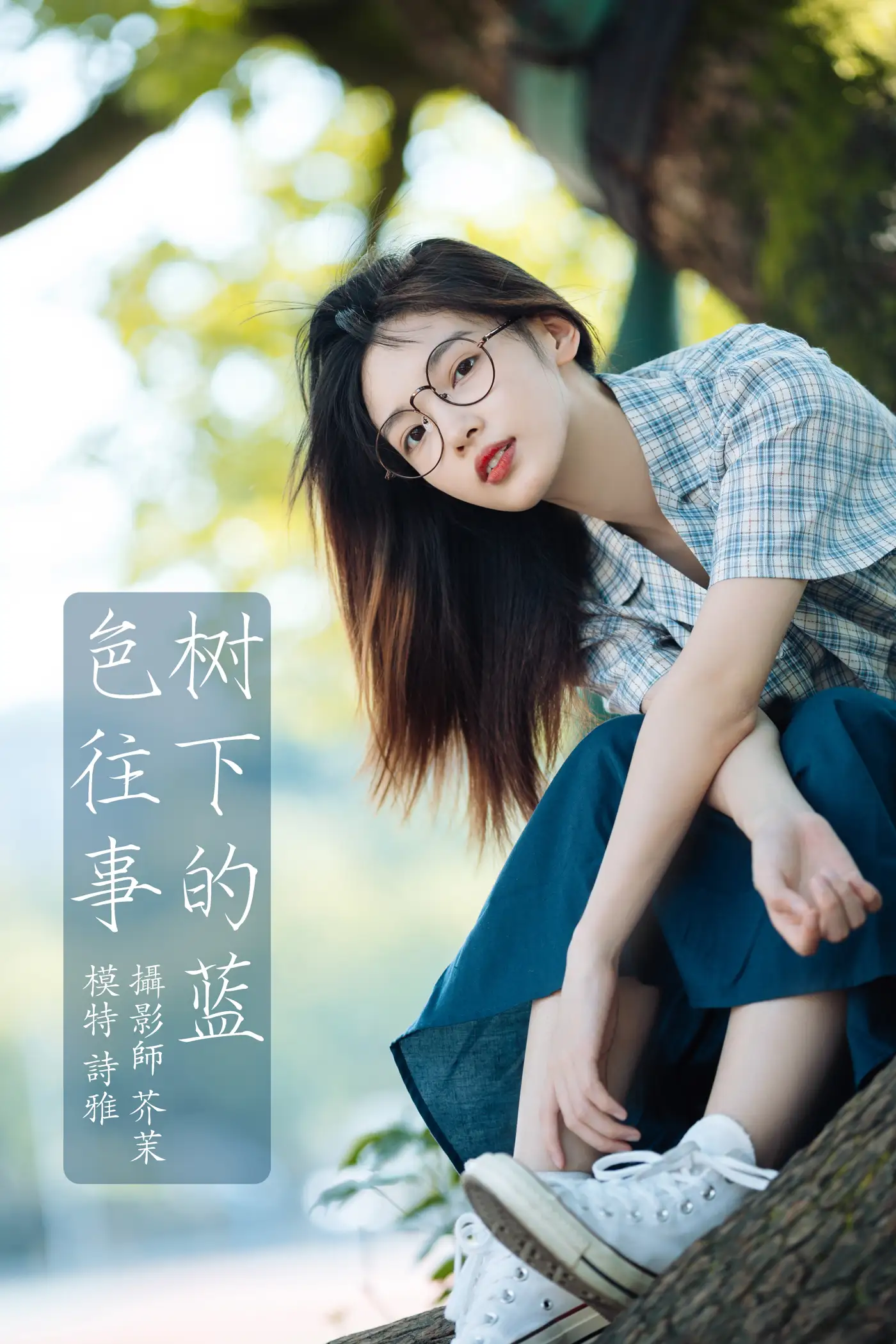 2022.01.03 Vol.578 – 树下的蓝色往事