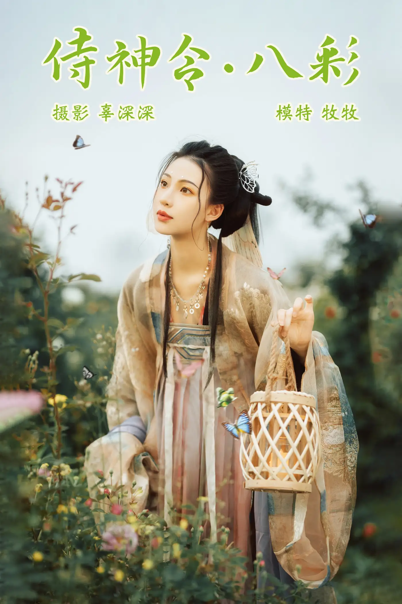 2021.08.23 Vol.166 – 侍神令·八彩
