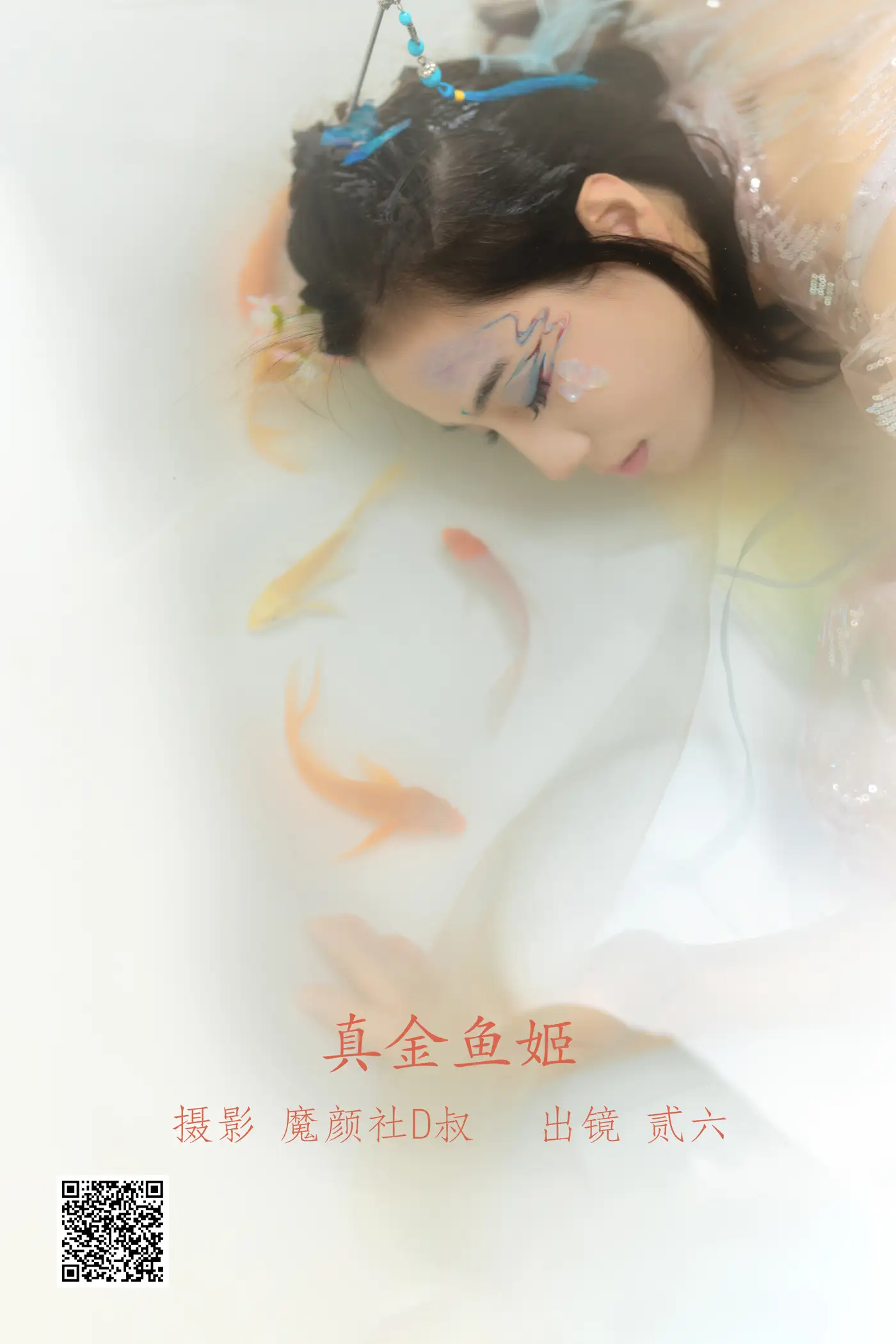 2022.06.11 Vol.1152 – 真金鱼姬