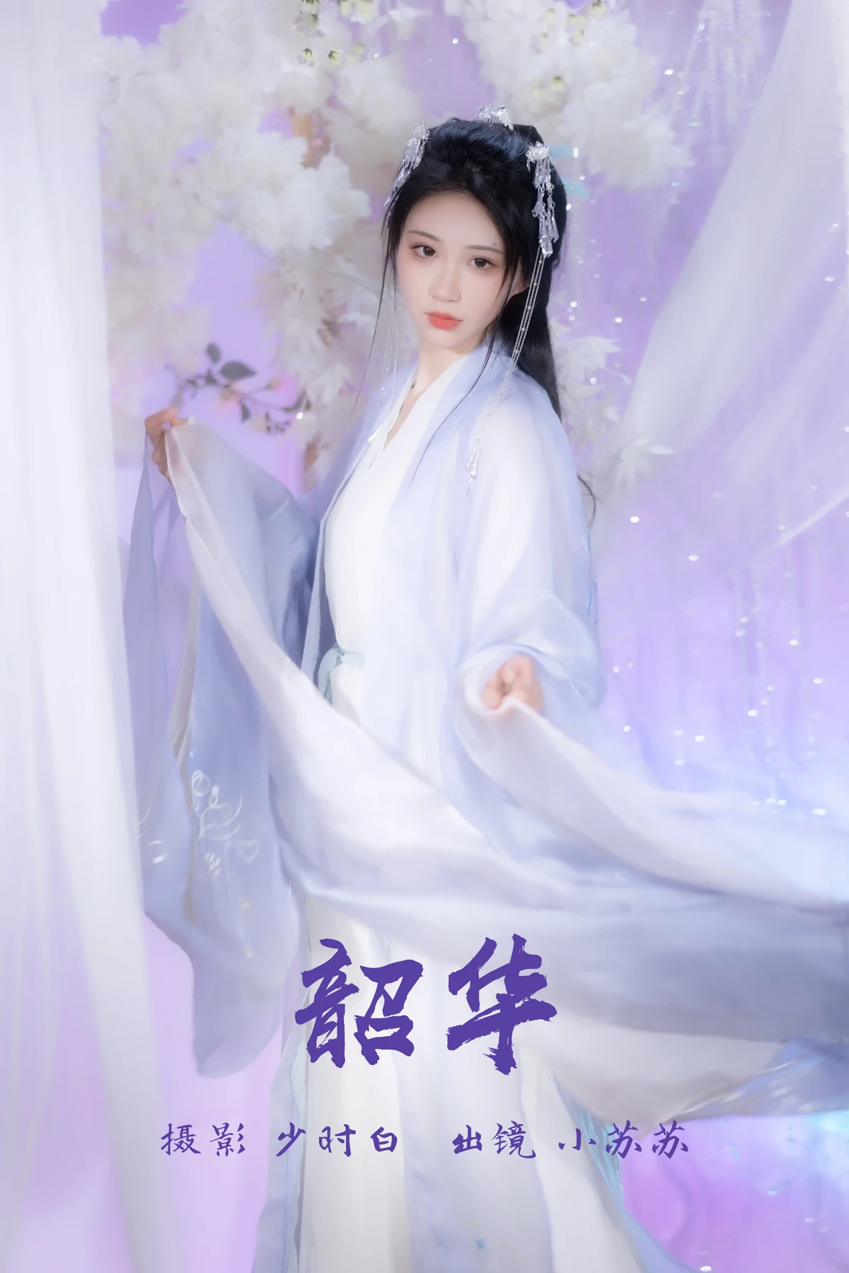 2023.03.10 Vol.3044 韶华