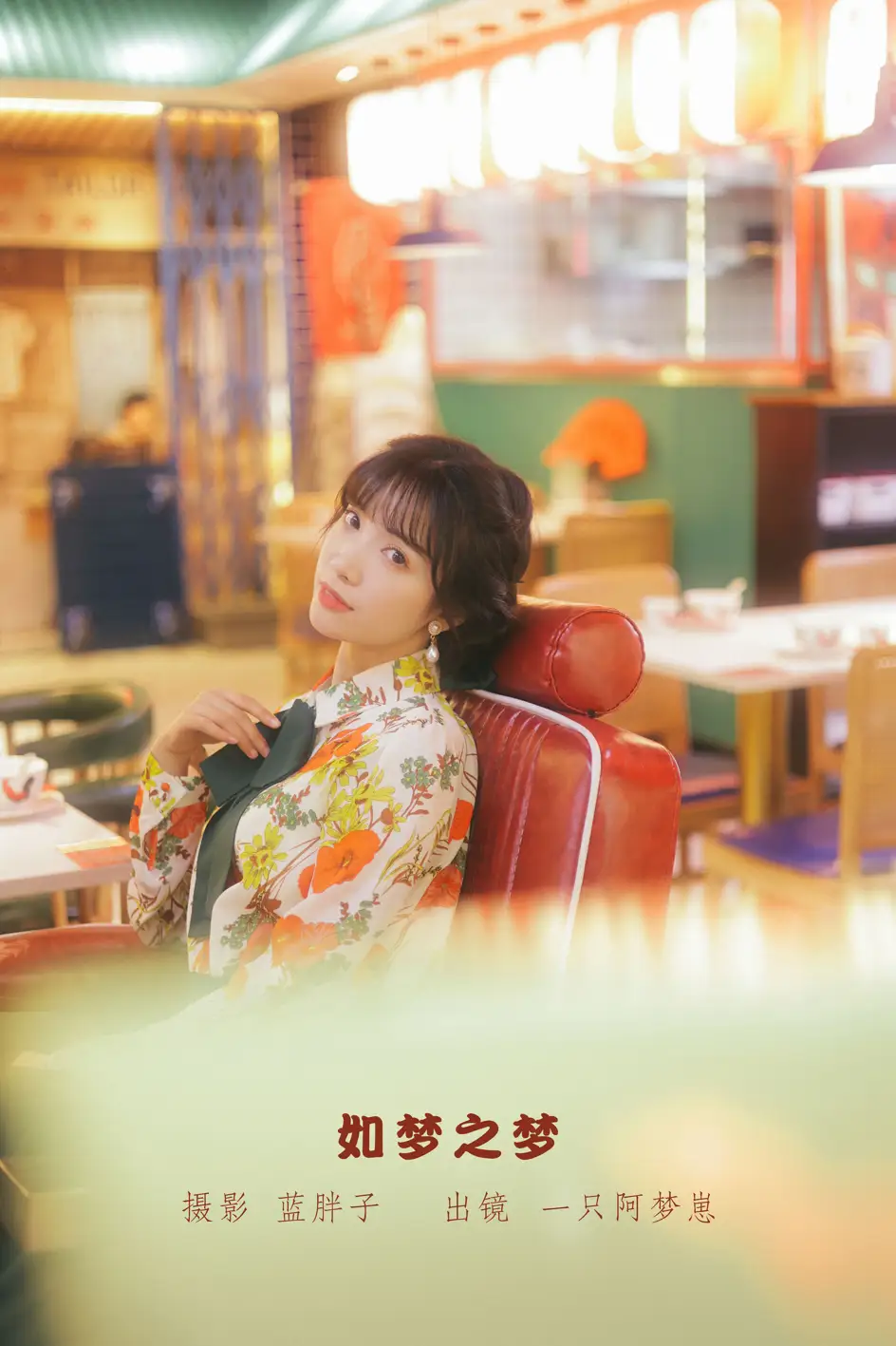 2022.09.08 Vol.1902 – 如梦之梦