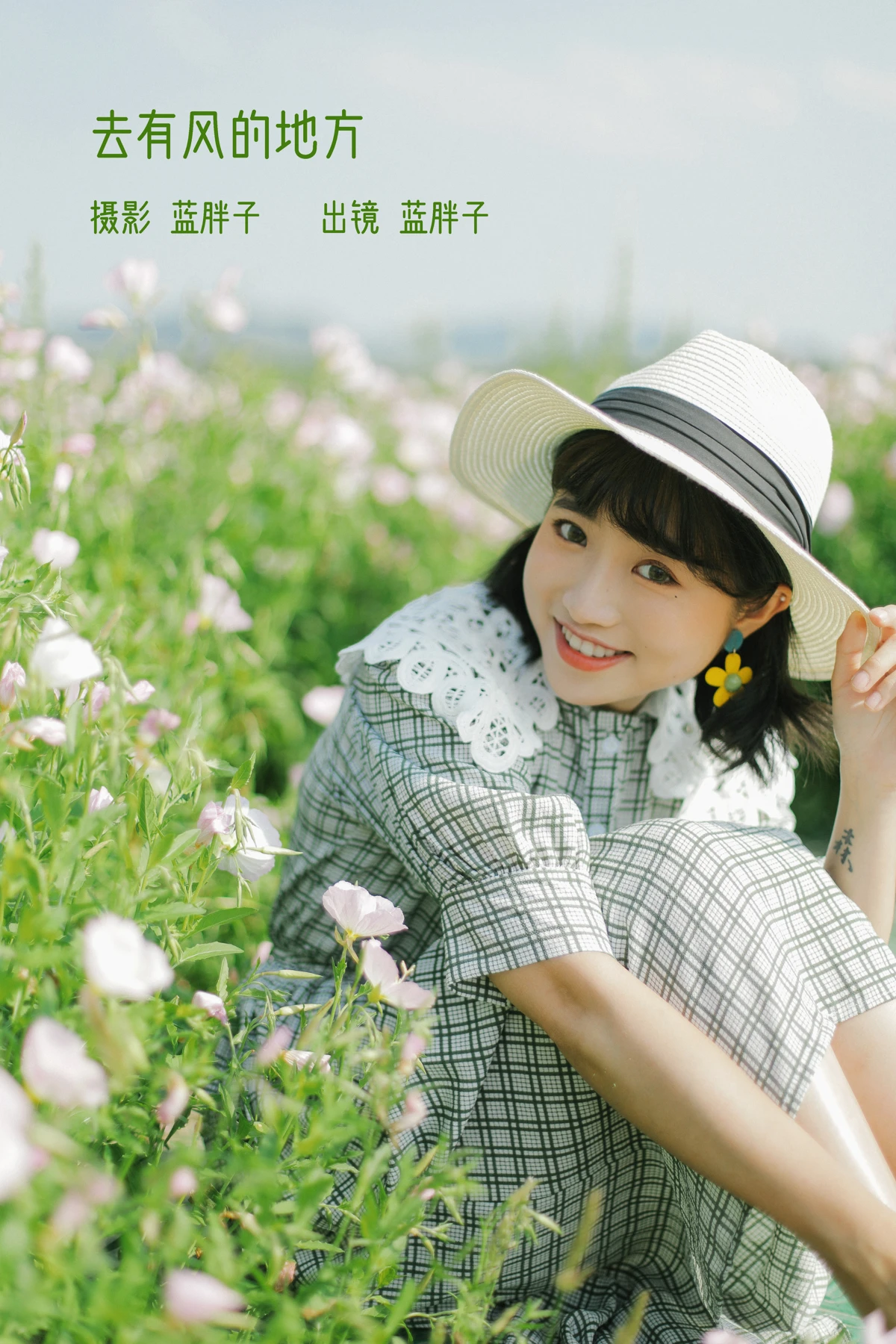 2023.02.04 Vol.2970 去有风的地方