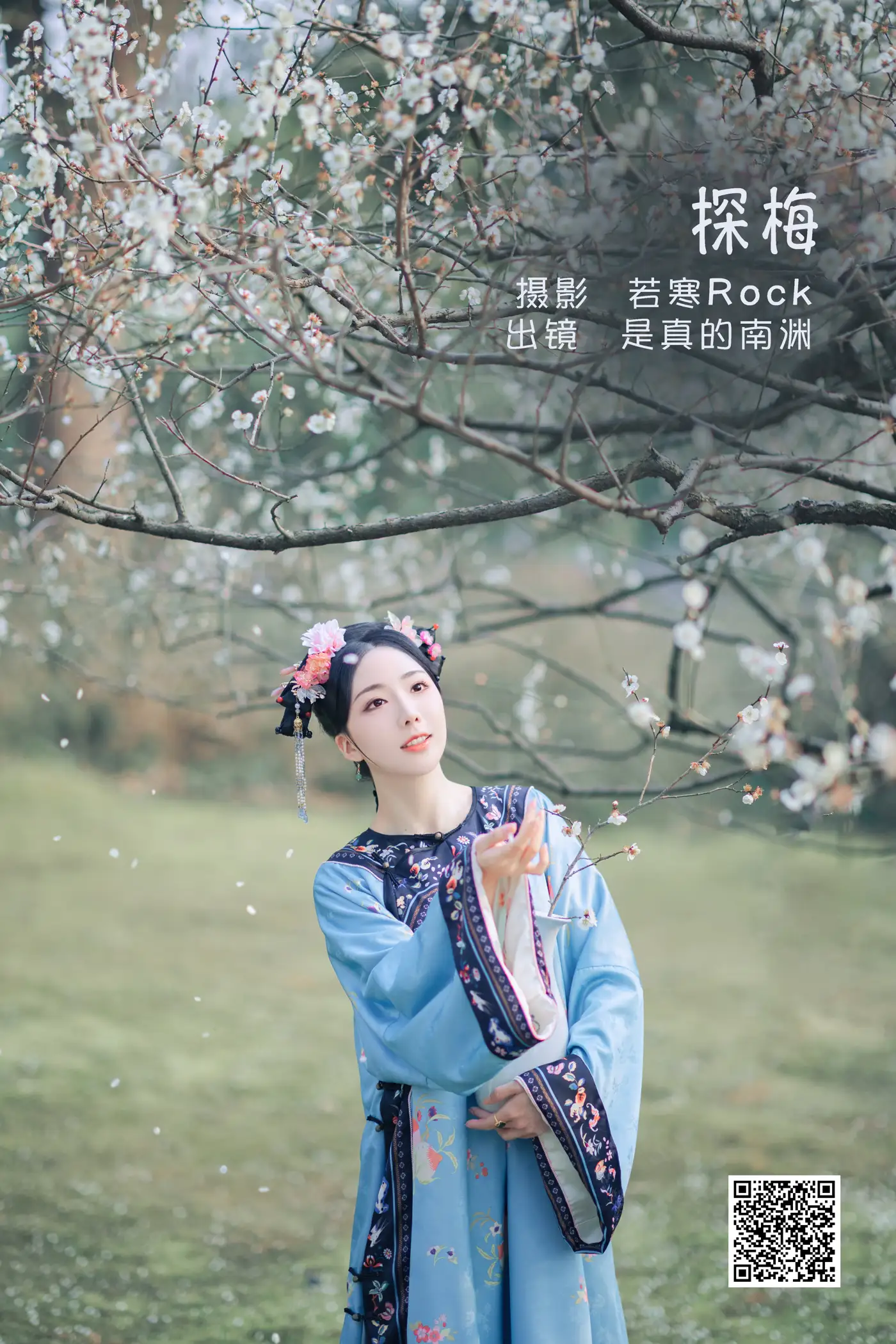 2022.06.06 Vol.1101 – 探梅