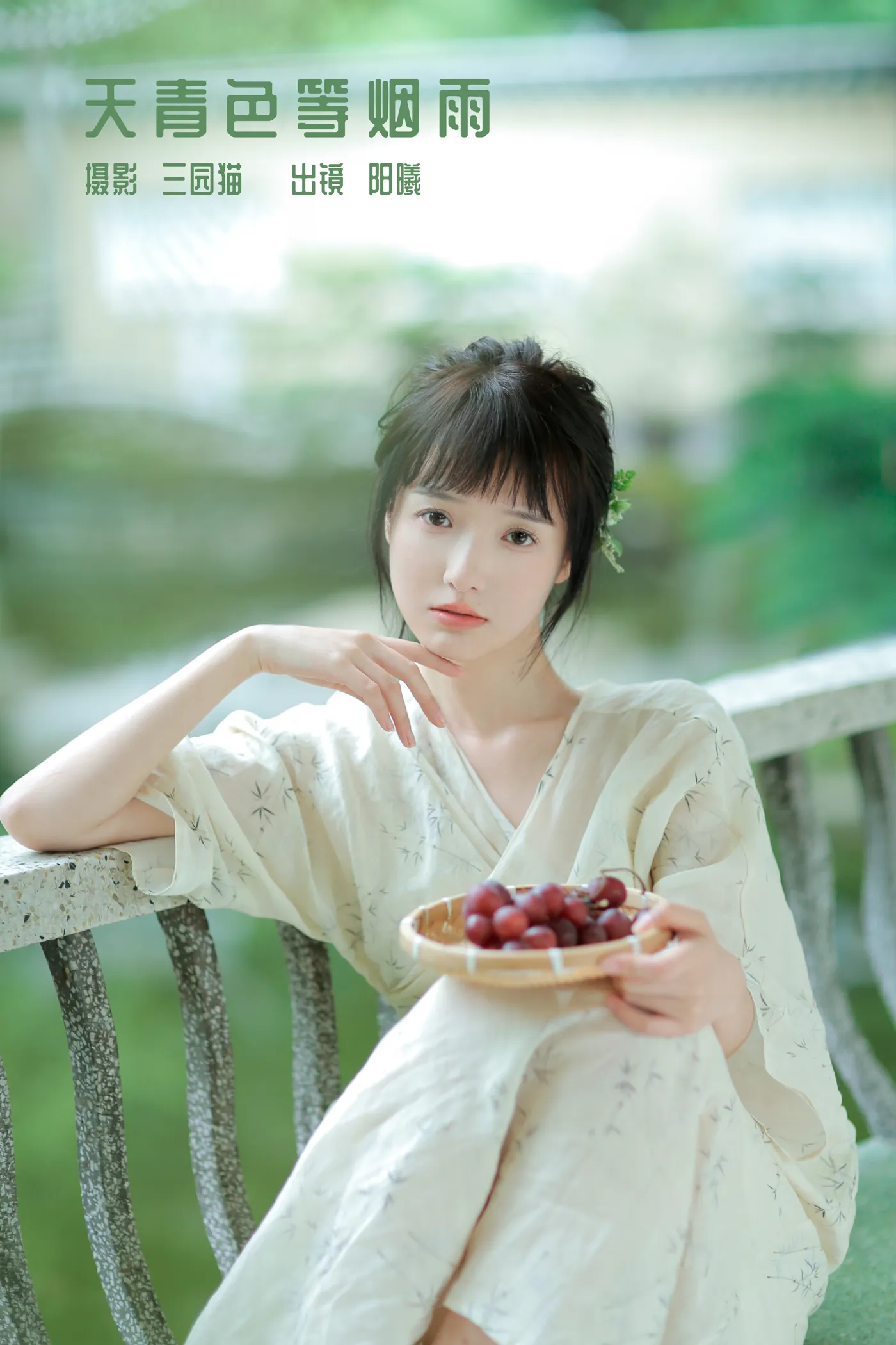 2022.12.05 Vol.2608 – 天青色等烟雨