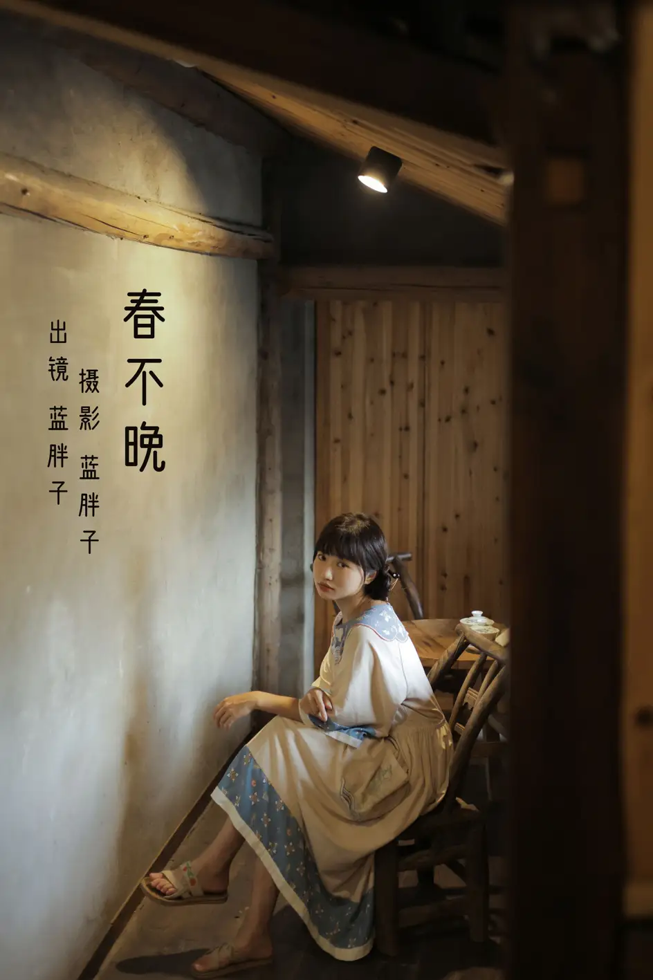 2022.07.27 Vol.1549 – 春不晚