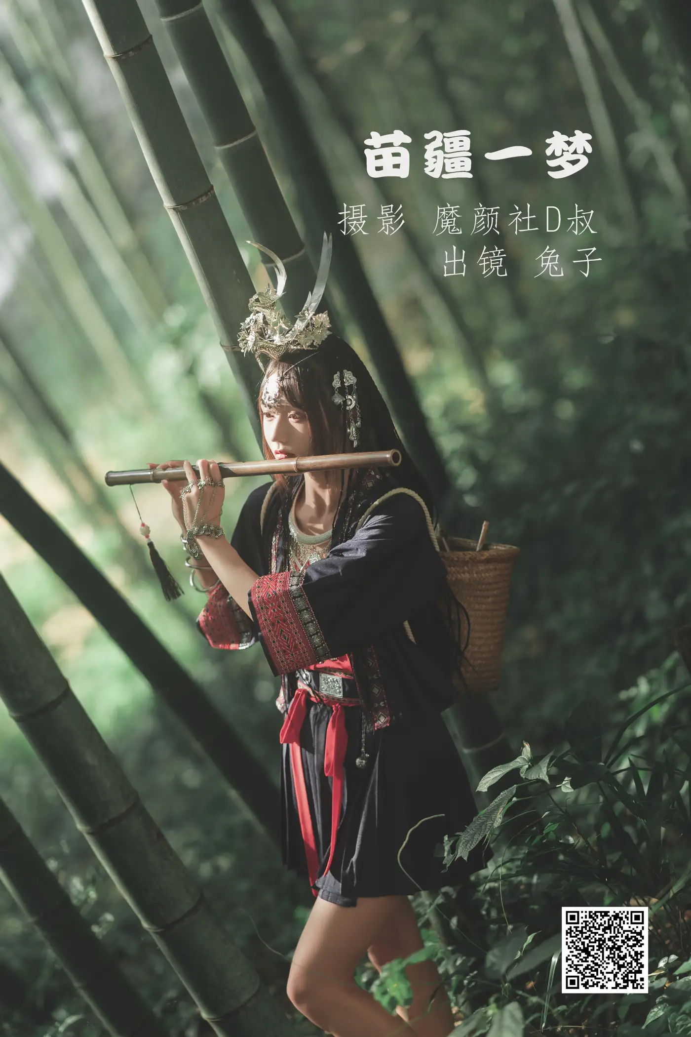 2022.06.29 Vol.1325 – 苗疆一梦