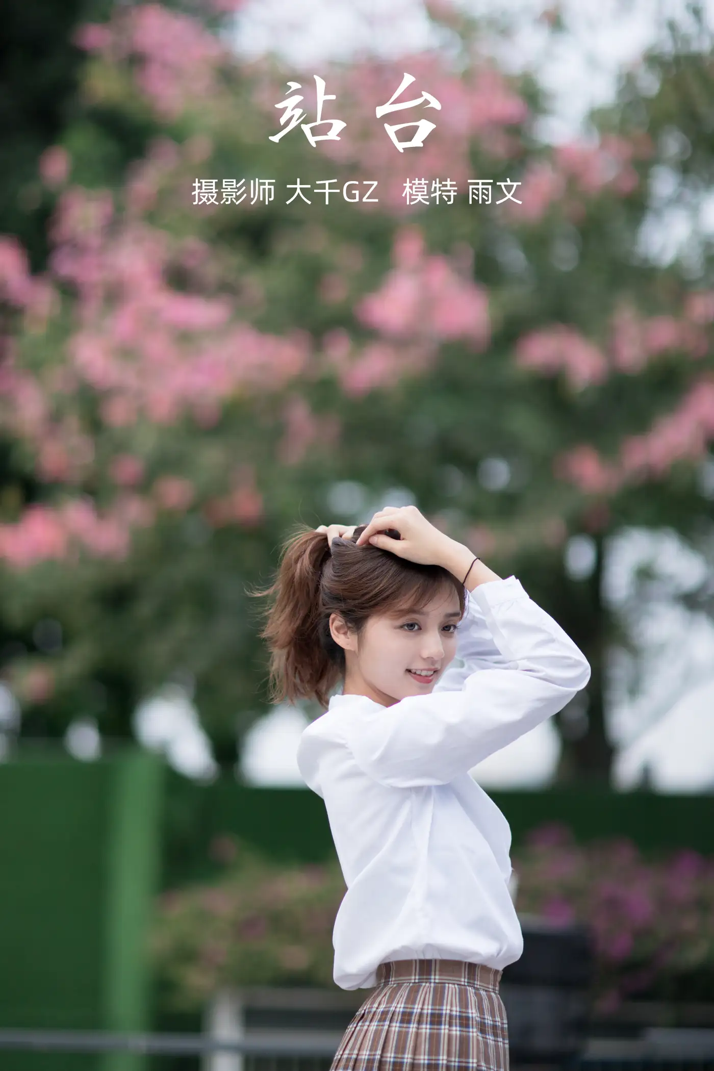 2021.09.30 Vol.330 – 站台