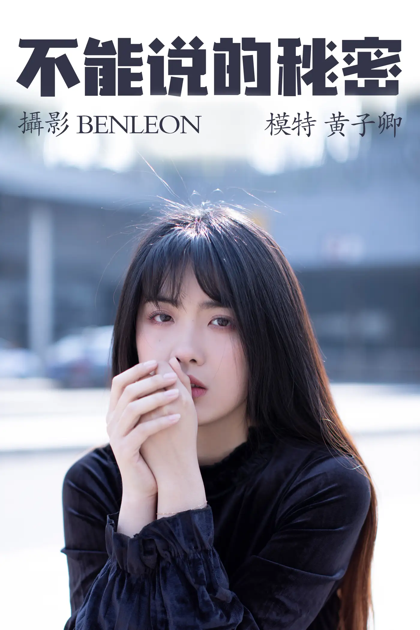 2021.04.06 Vol.033 – 不能说的秘密