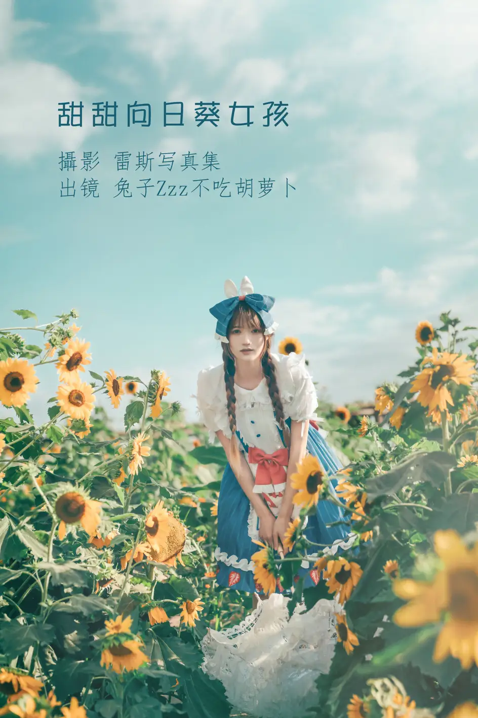 2022.07.18 Vol.1515 – 甜甜向日葵女孩