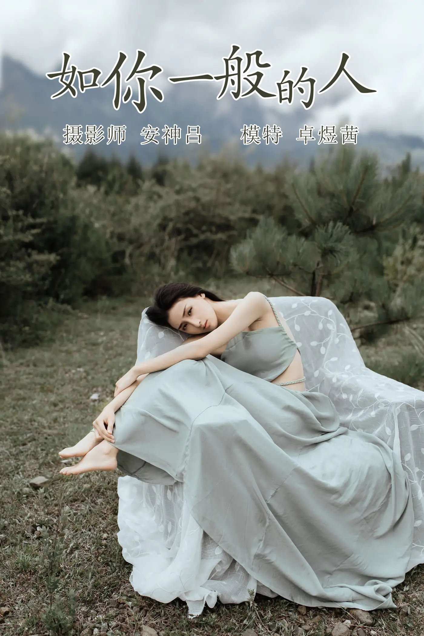 2021.07.09 Vol.088 – 如你一般的人
