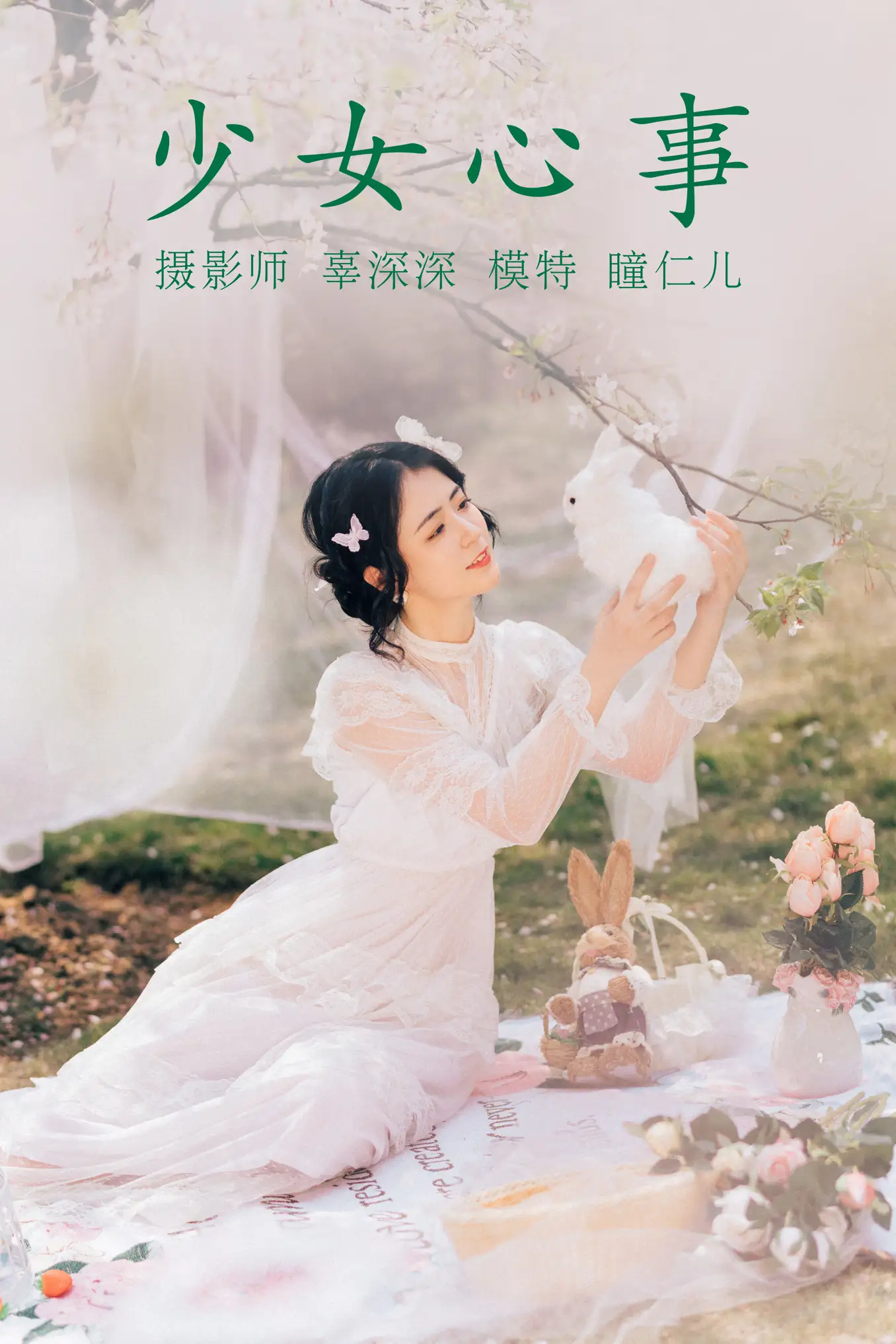 2021.08.19 Vol.152 – 少女心事