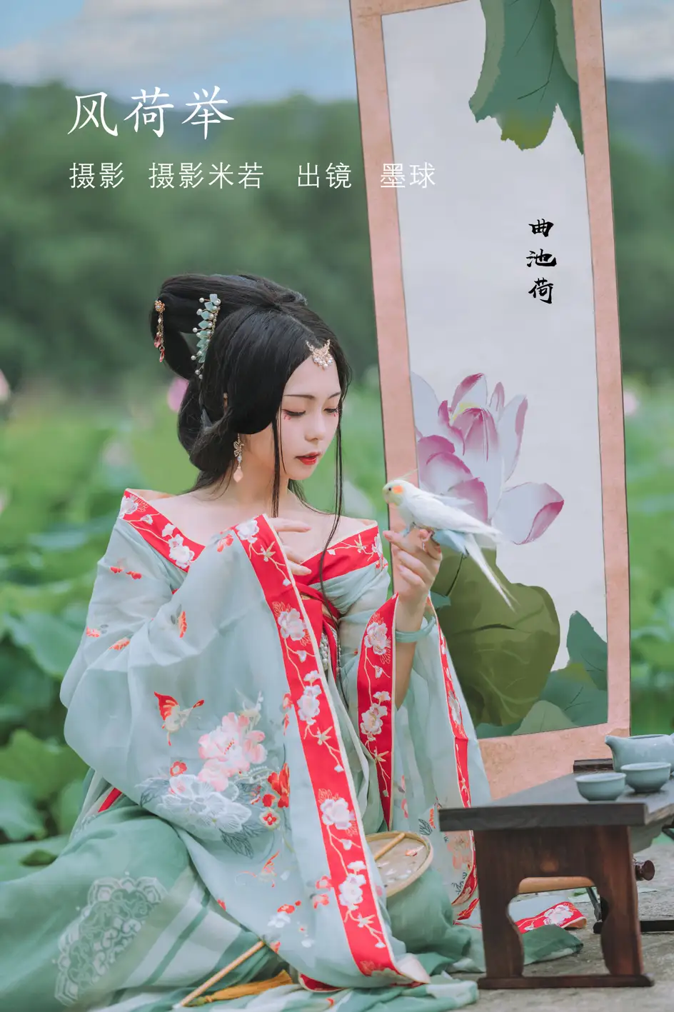 2022.08.13 Vol.1692 – 风荷举