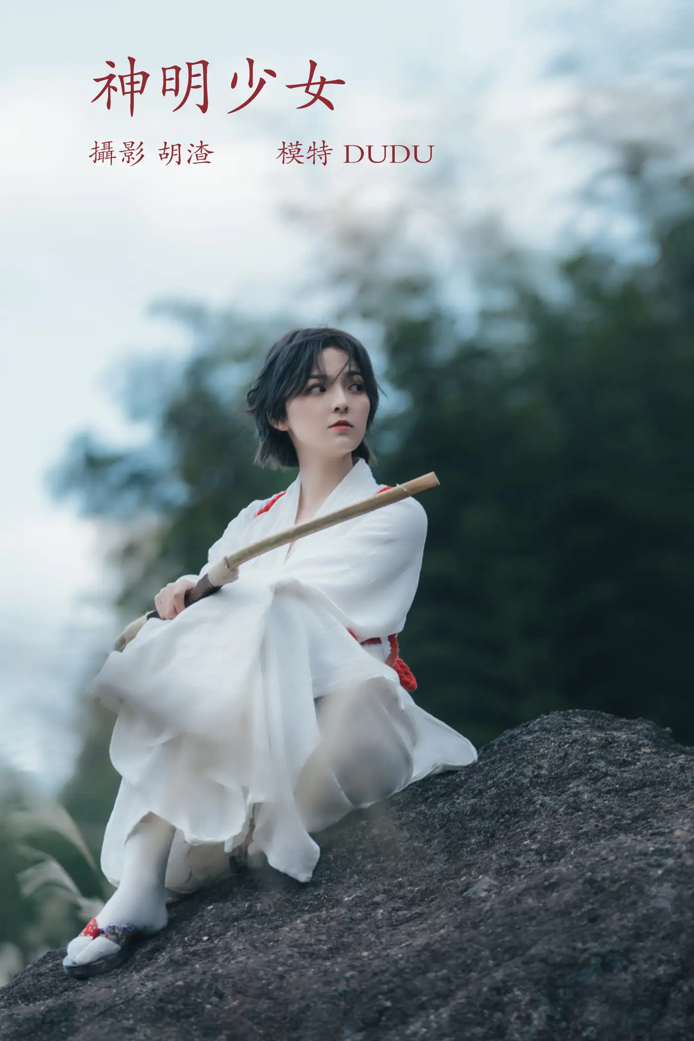 2022.02.10 Vol.780 – 神明少女