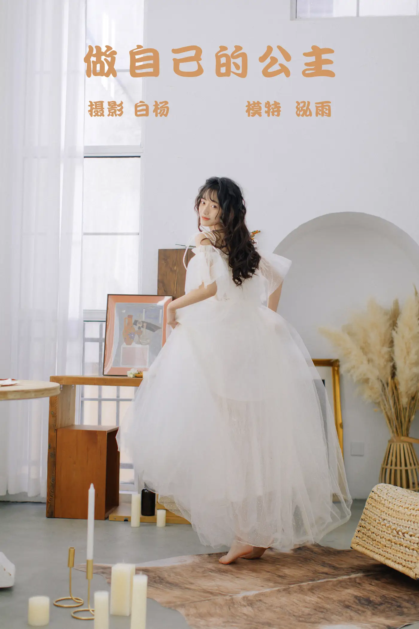 2021.09.20 Vol.305 – 做自己的公主