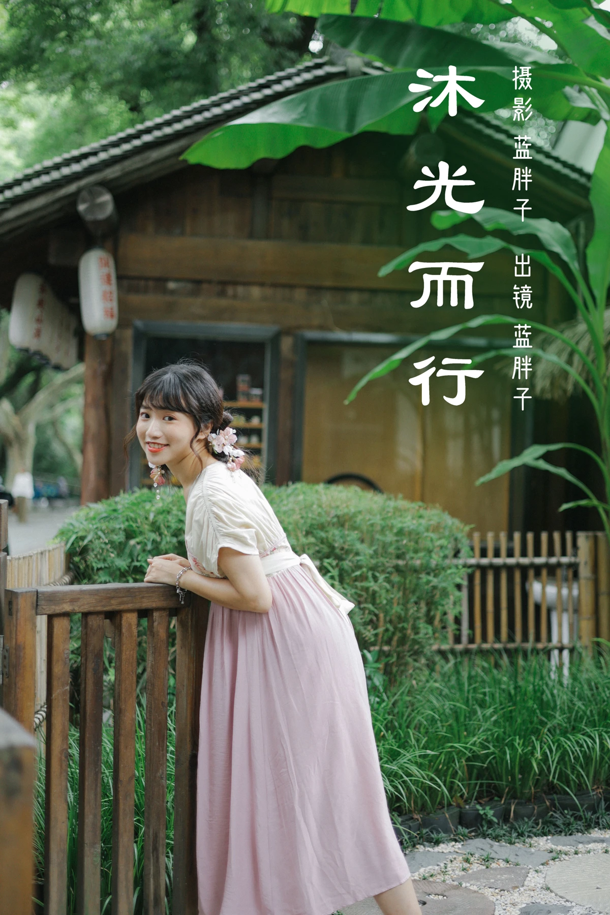 2023.03.08 Vol.3025 沐光而行