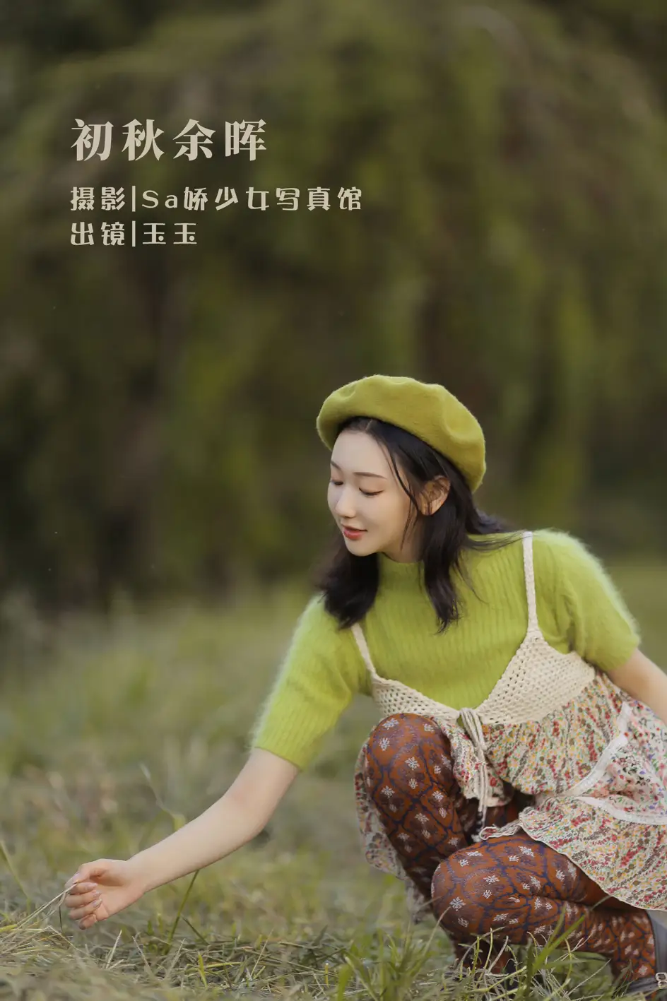2022.08.12 Vol.1683 – 初秋余晖