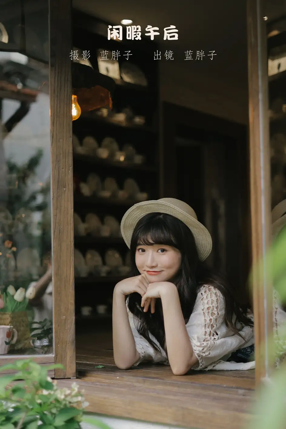 2022.09.09 Vol.1910 – 闲暇午后