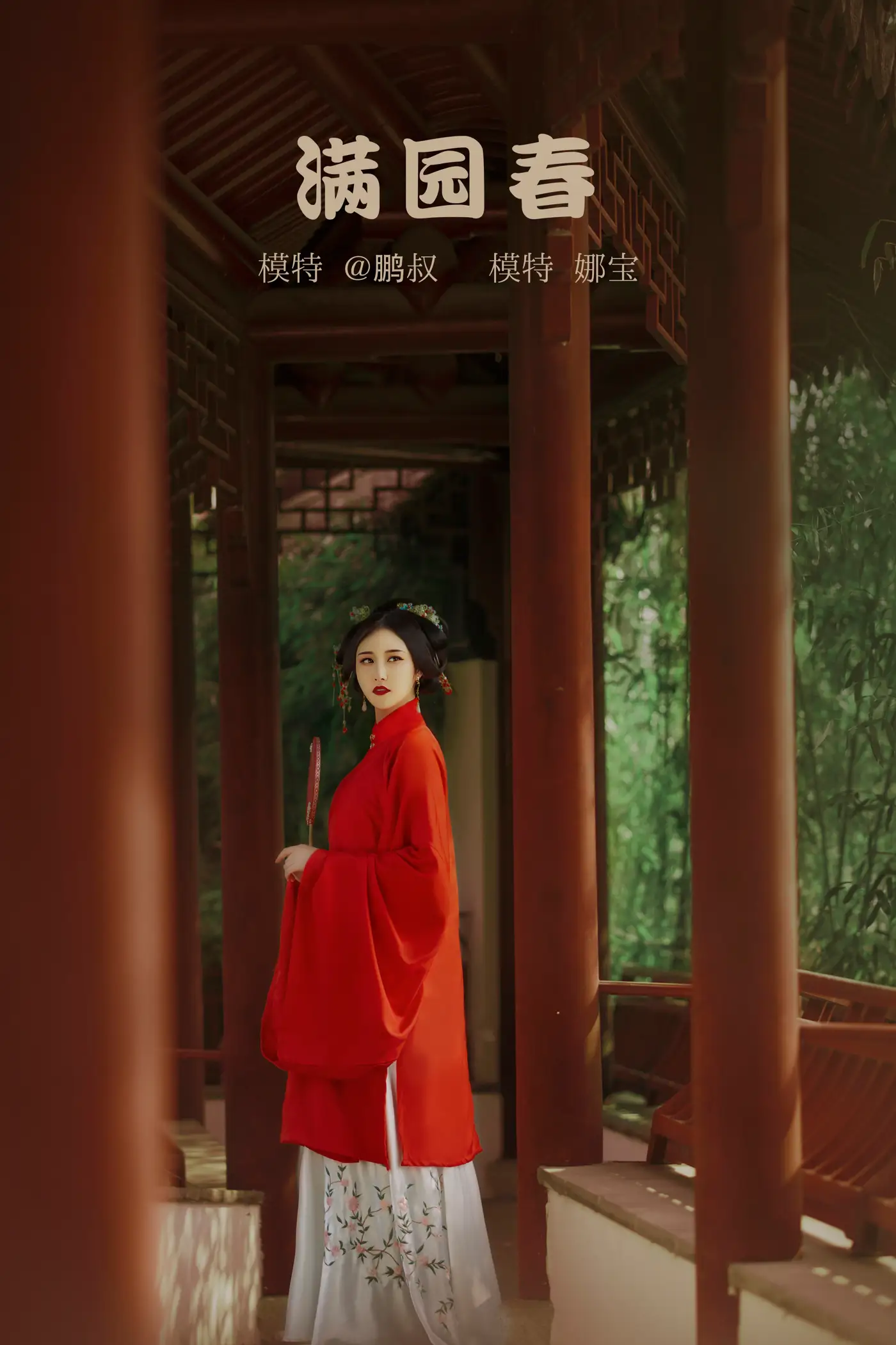 2022.02.09 Vol.775 – 满院春