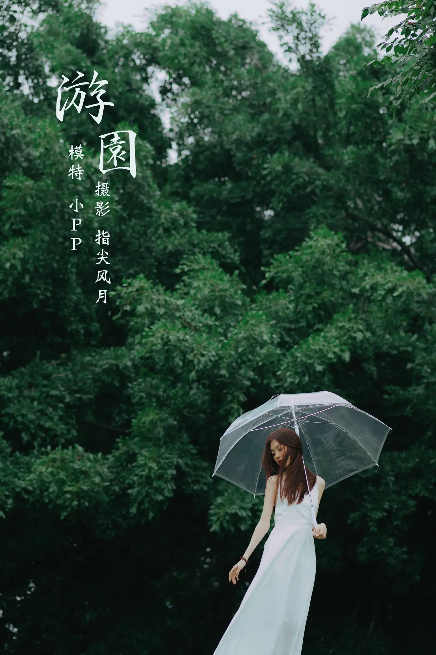 2021.12.20 Vol.506 – 游园