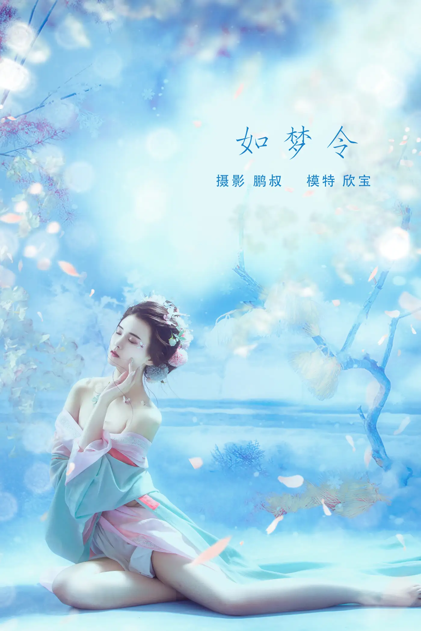 2022.01.24 Vol.700 – 如梦令