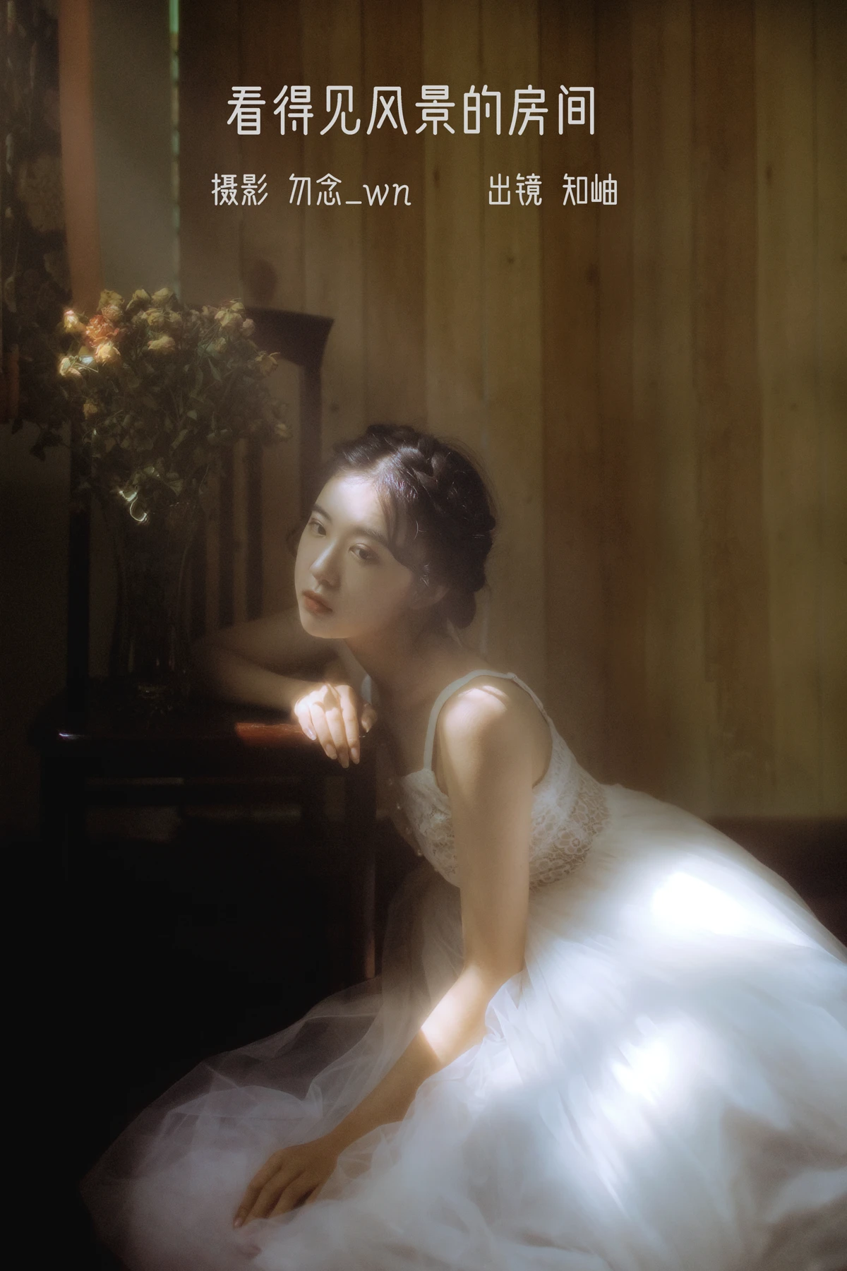2023.02.05 Vol.2973 看得见风景的房间