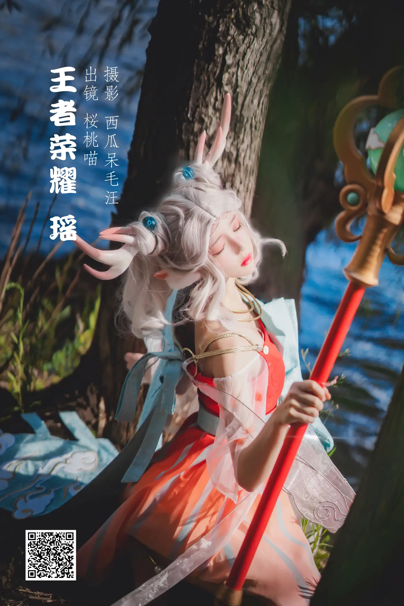 2022.05.29 Vol.1023 – 王者荣耀 · 瑶