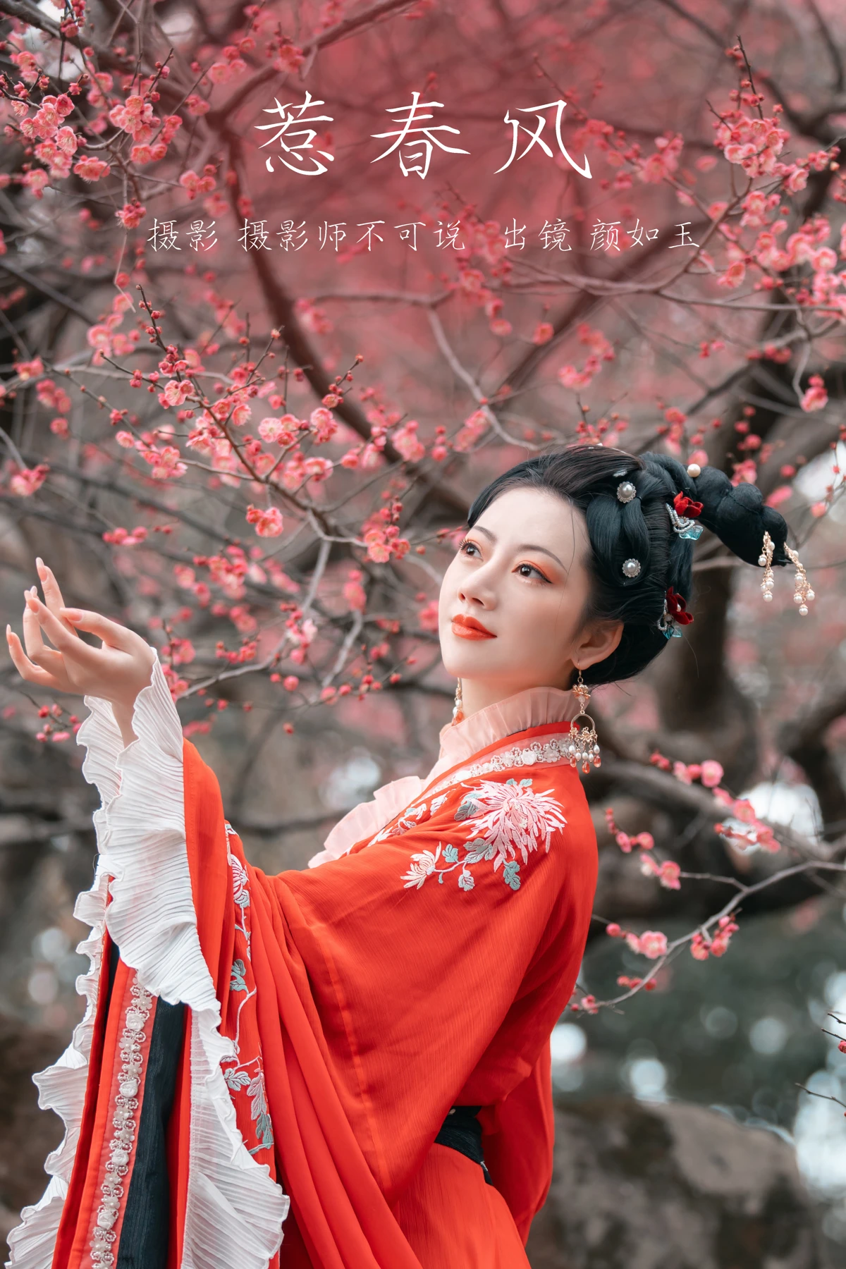 2023.03.07 Vol.3018 惹春风