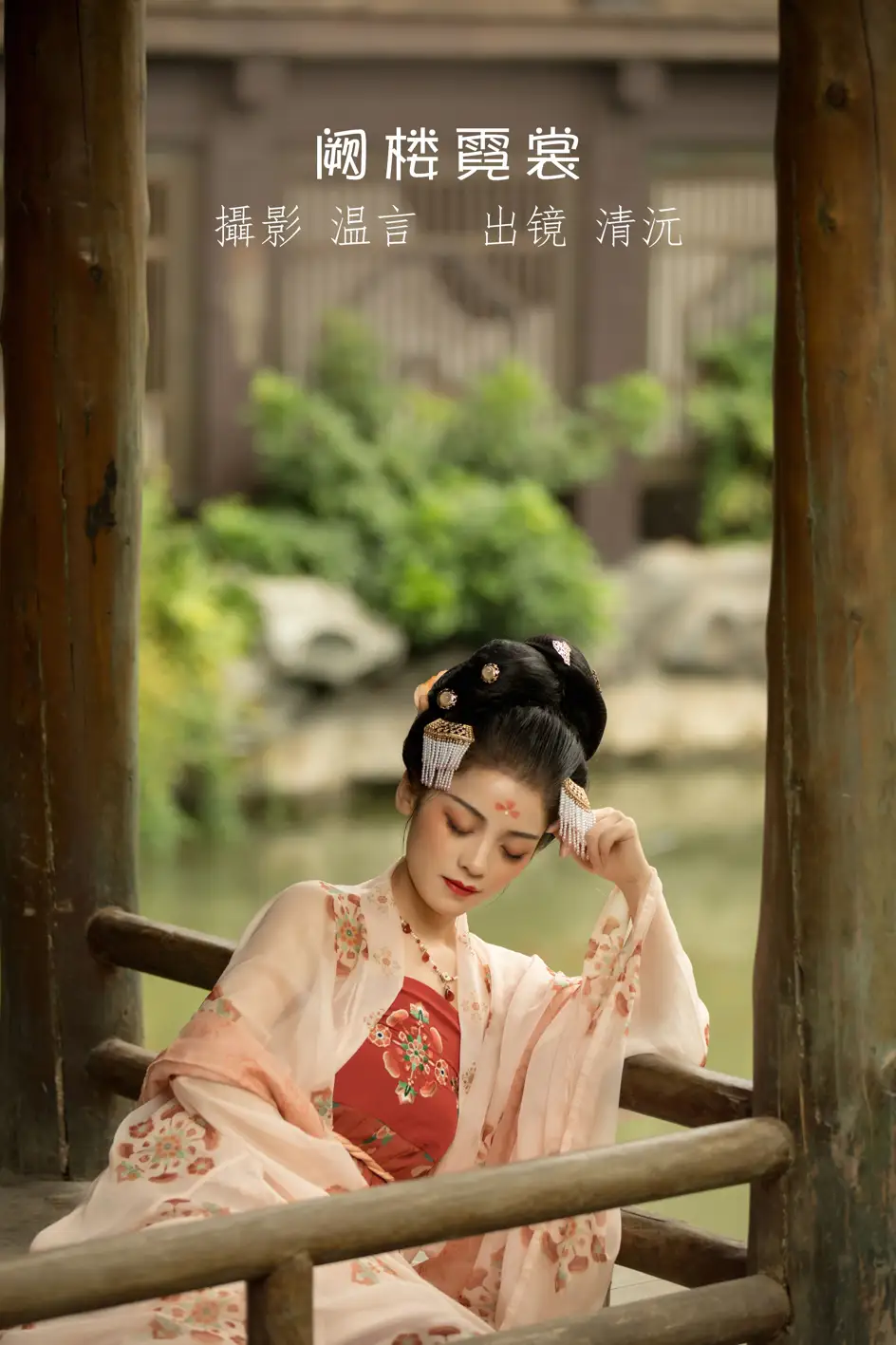 2022.07.06 Vol.1395 – 阙楼霓裳