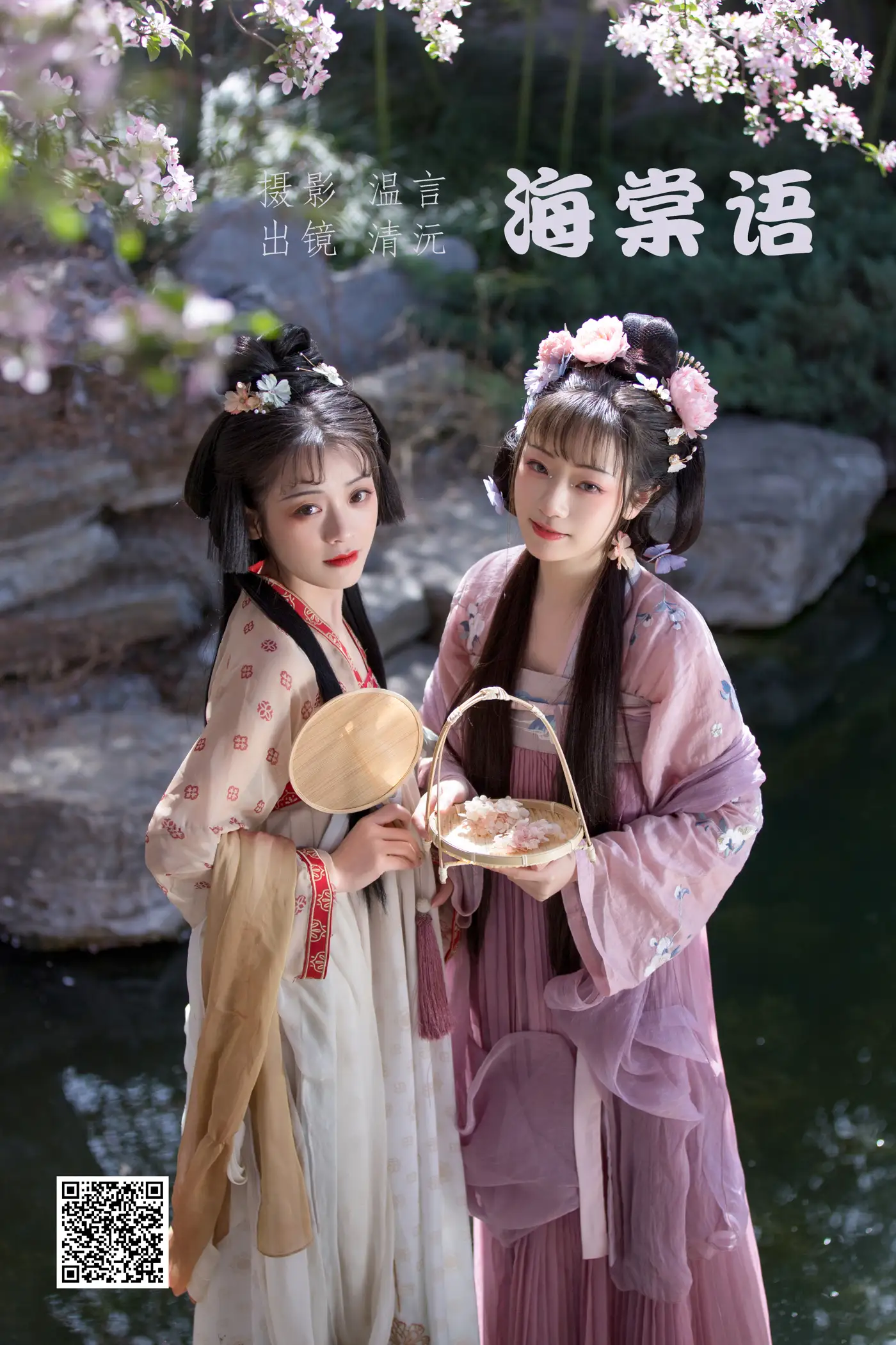 2022.06.05 Vol.1085 – 海棠语