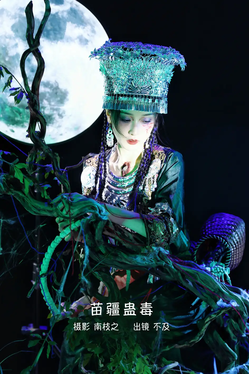 2022.09.12 Vol.1930 – 苗疆蛊毒