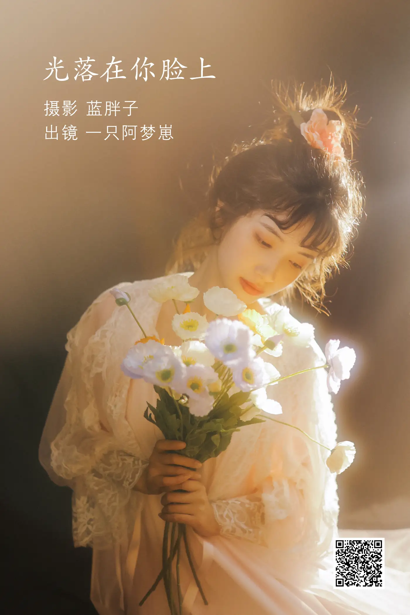 2022.07.03 Vol.1361 – 光落在你脸上