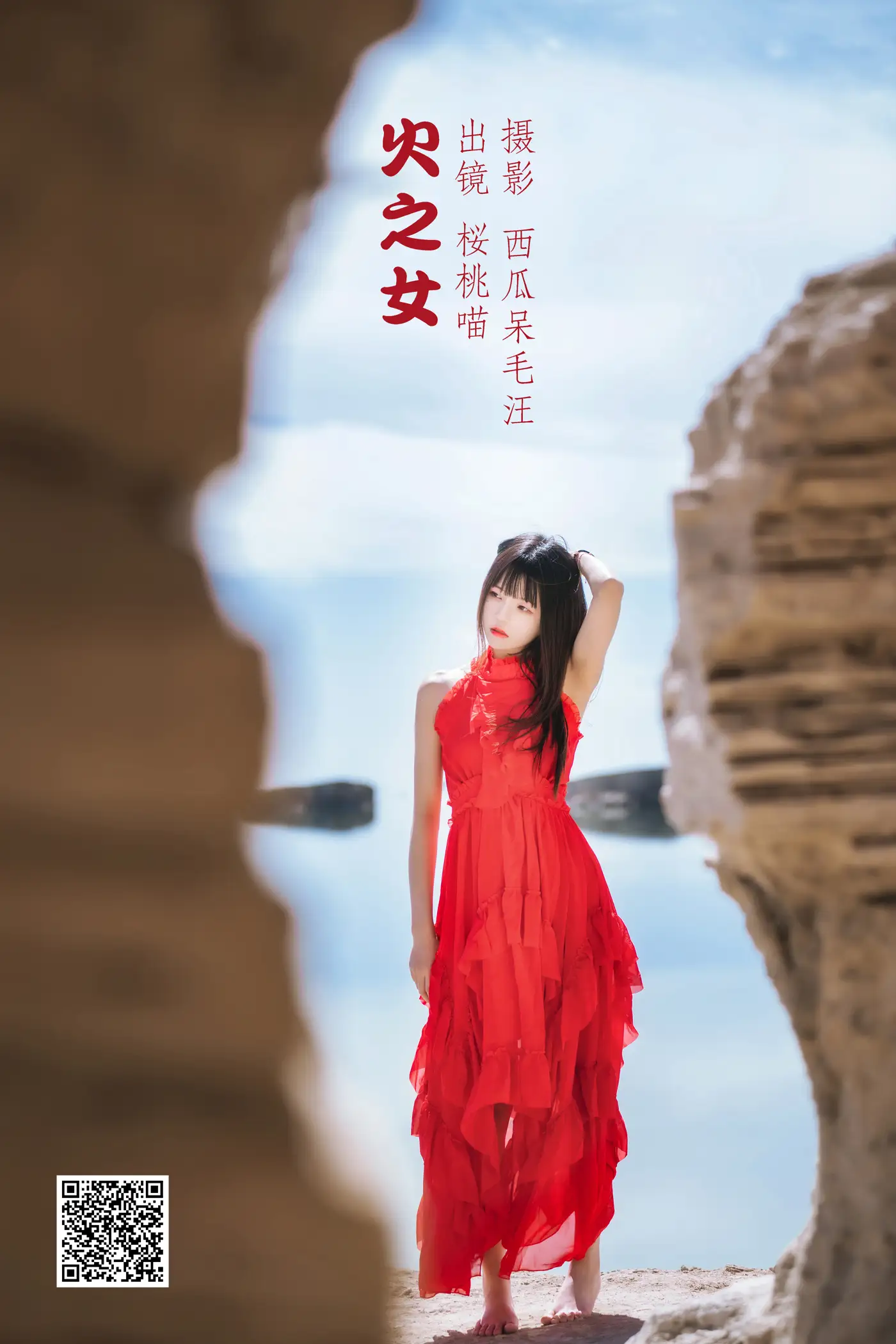 2022.05.27 Vol.1000 – 火之女