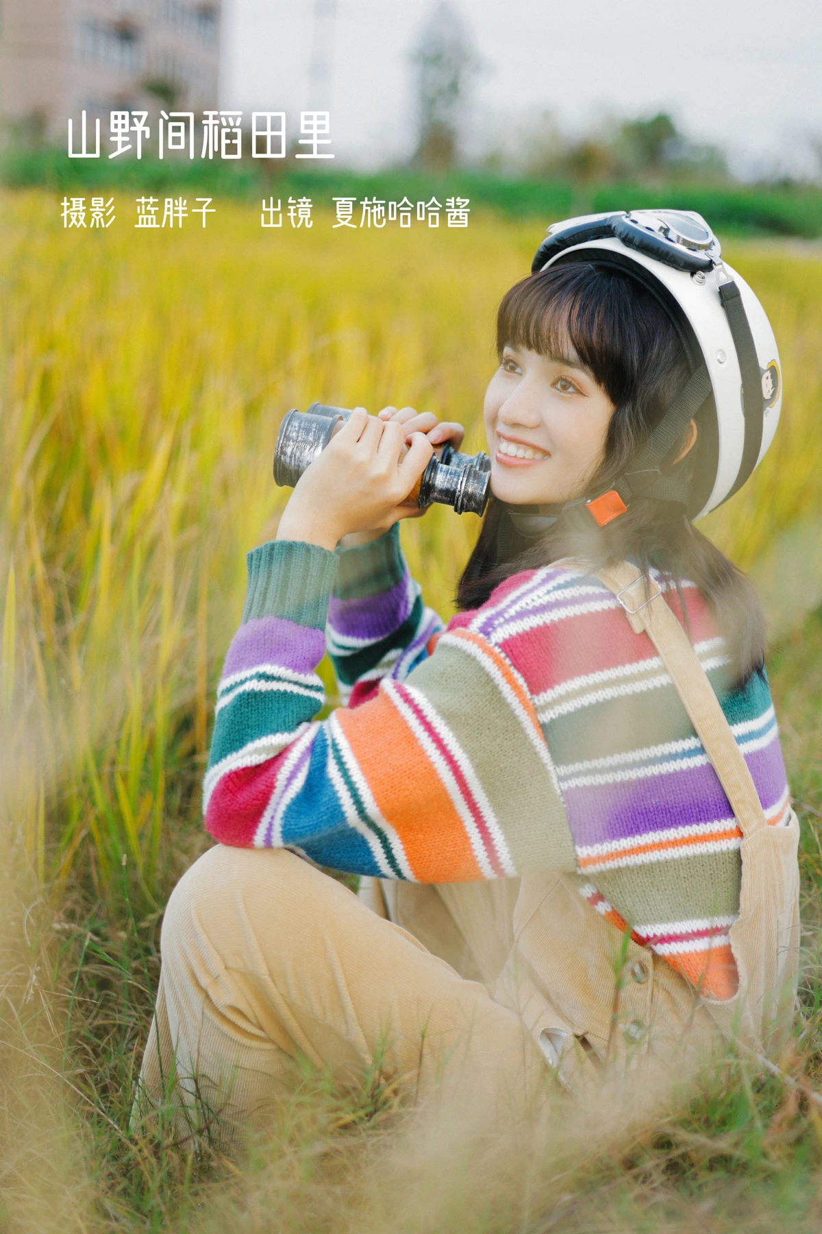2023.01.31 Vol.2935 山野间稻田里