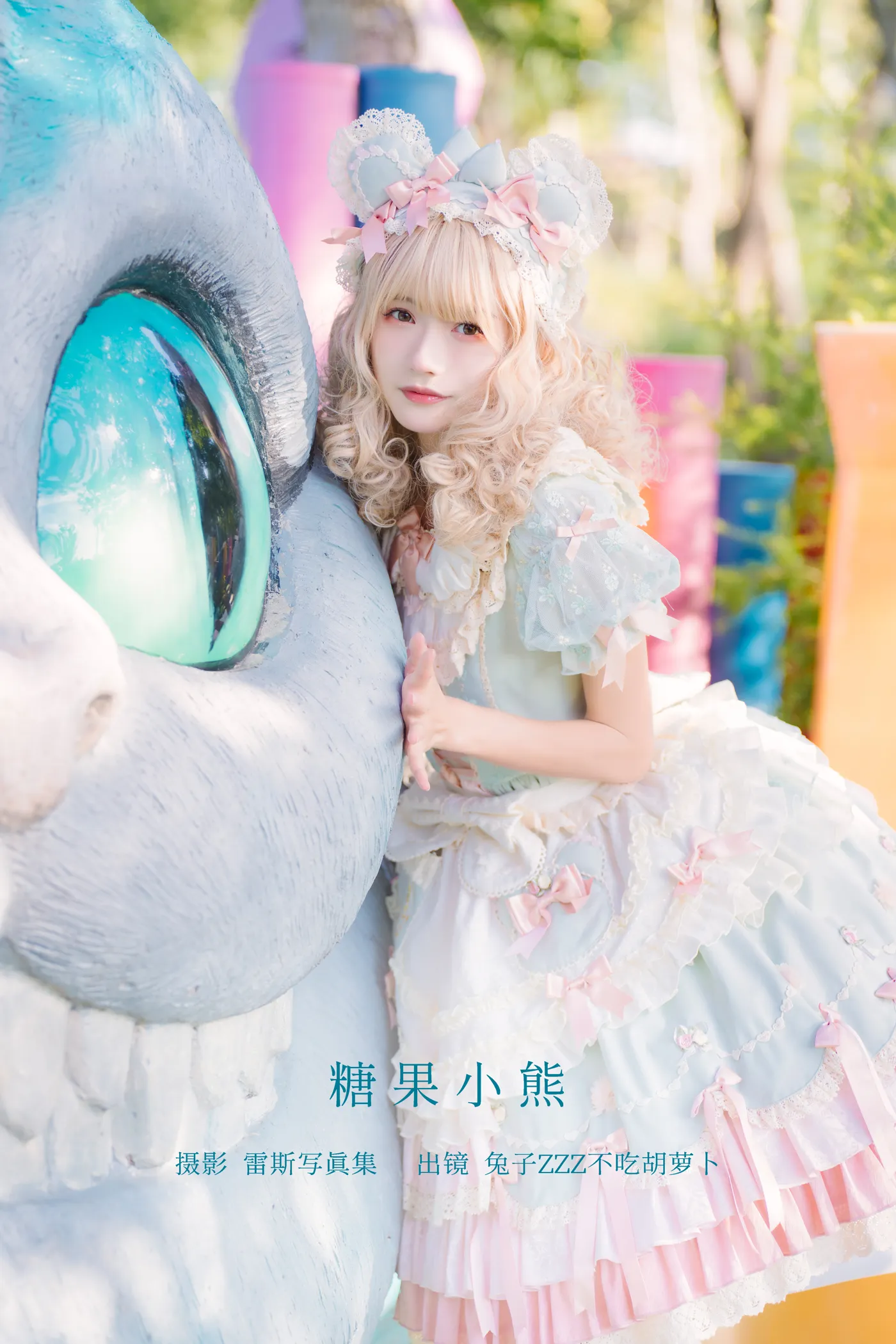 2022.12.09 Vol.2640 – 糖果小熊