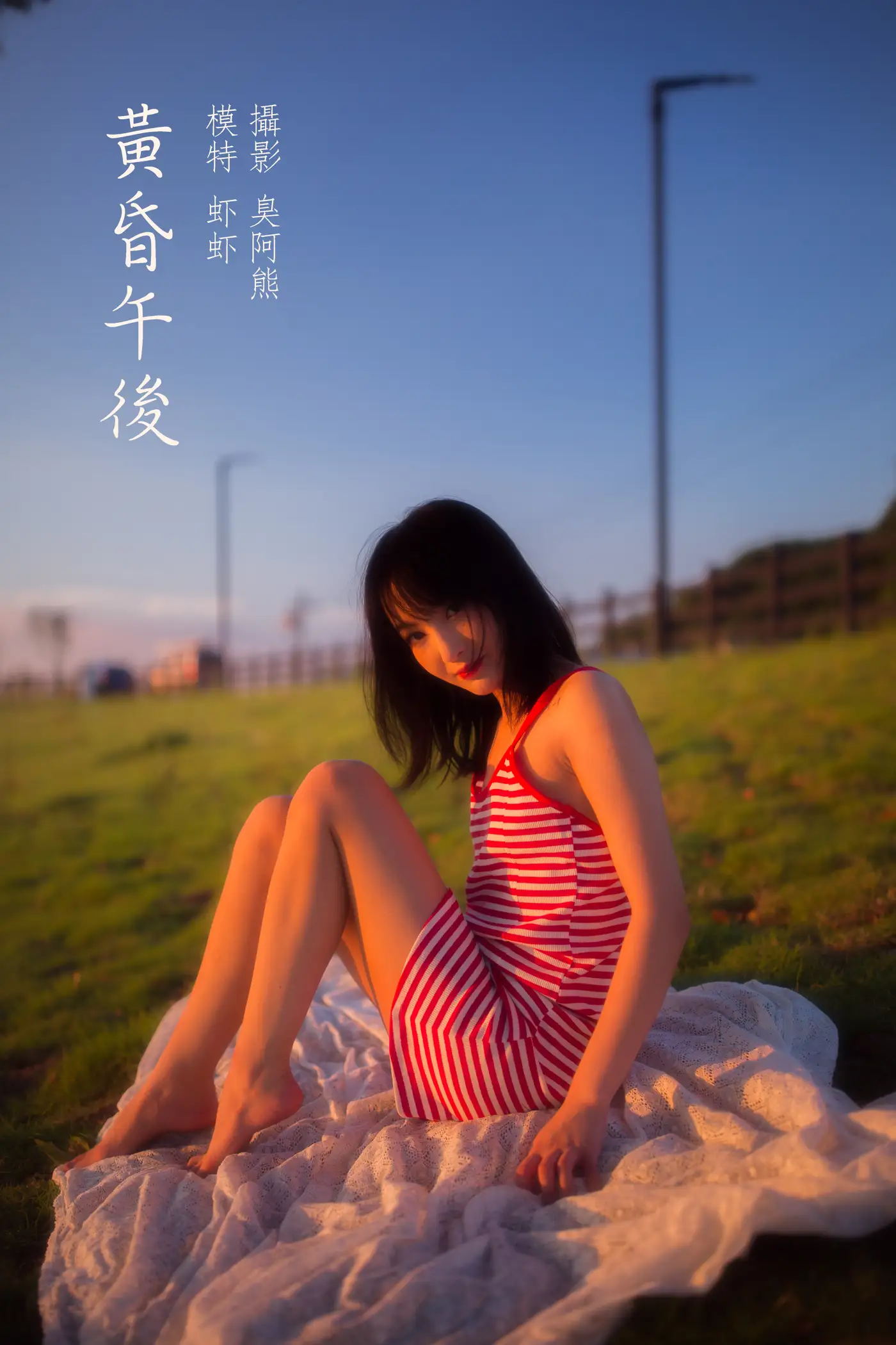 2022.02.03 Vol.743 – 黄昏午后